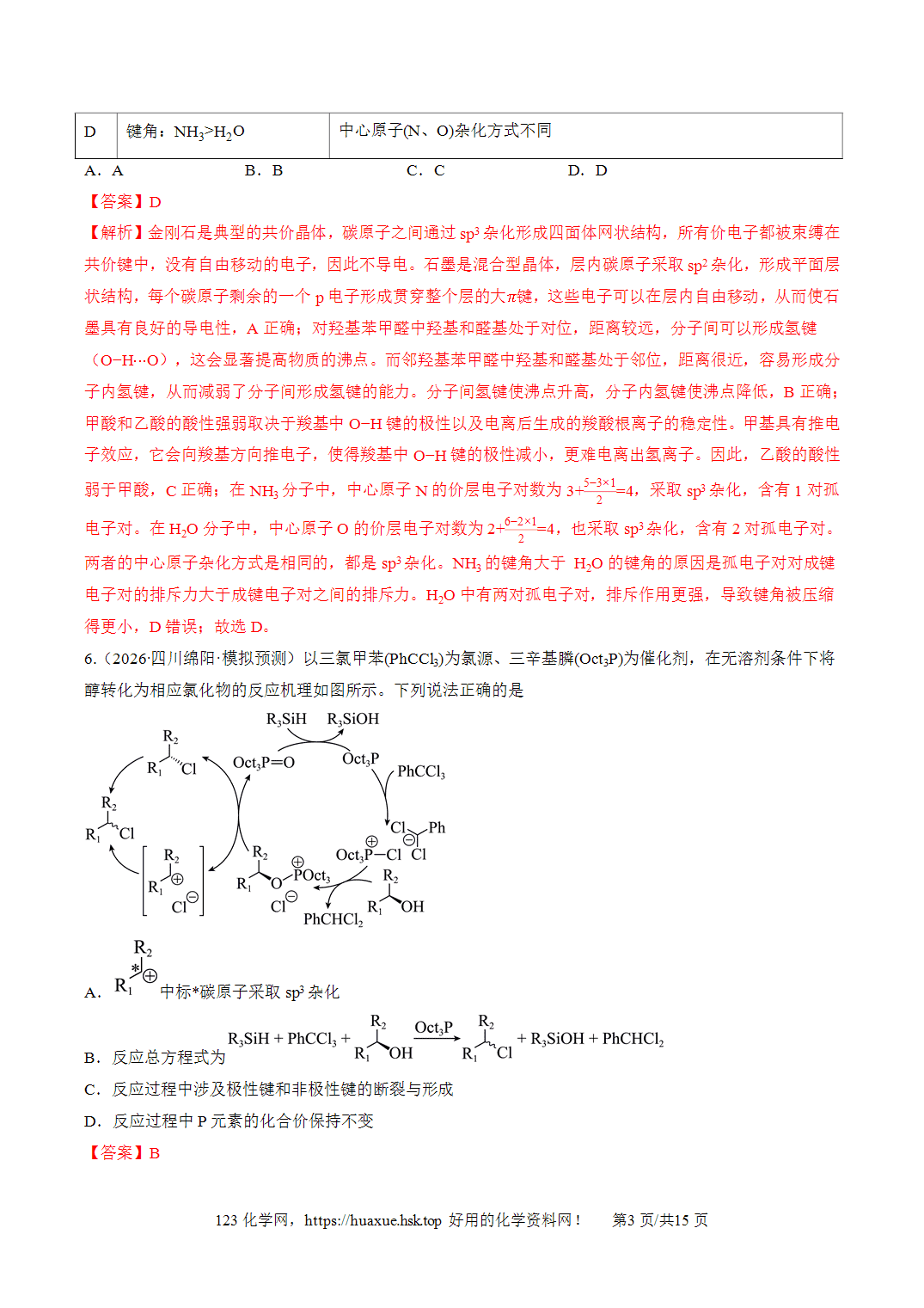 [精品资料】2027年高考化学一轮复习《物质结构与性质》综合训练全国通用解析版 [精品资料】2027年高考化学一轮复习《物质结构与性质》综合训练全国通用解析版
