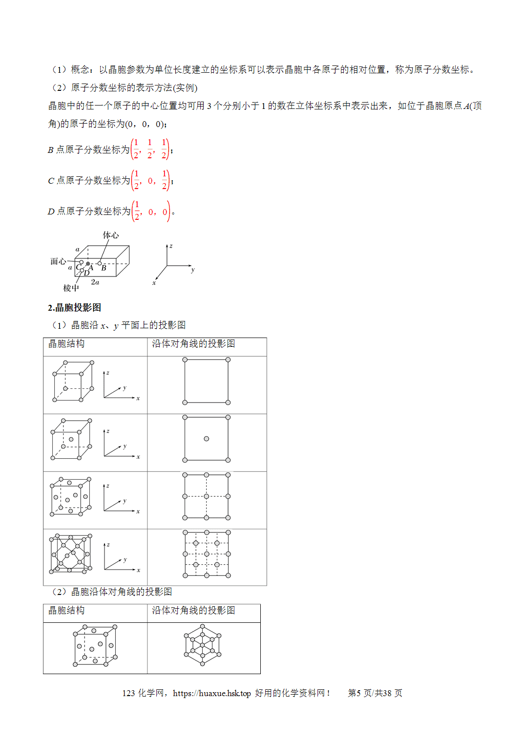 [精品资料】2027年高考化学一轮复习《物质结构与性质》微专题晶胞的计算培优讲义解析版