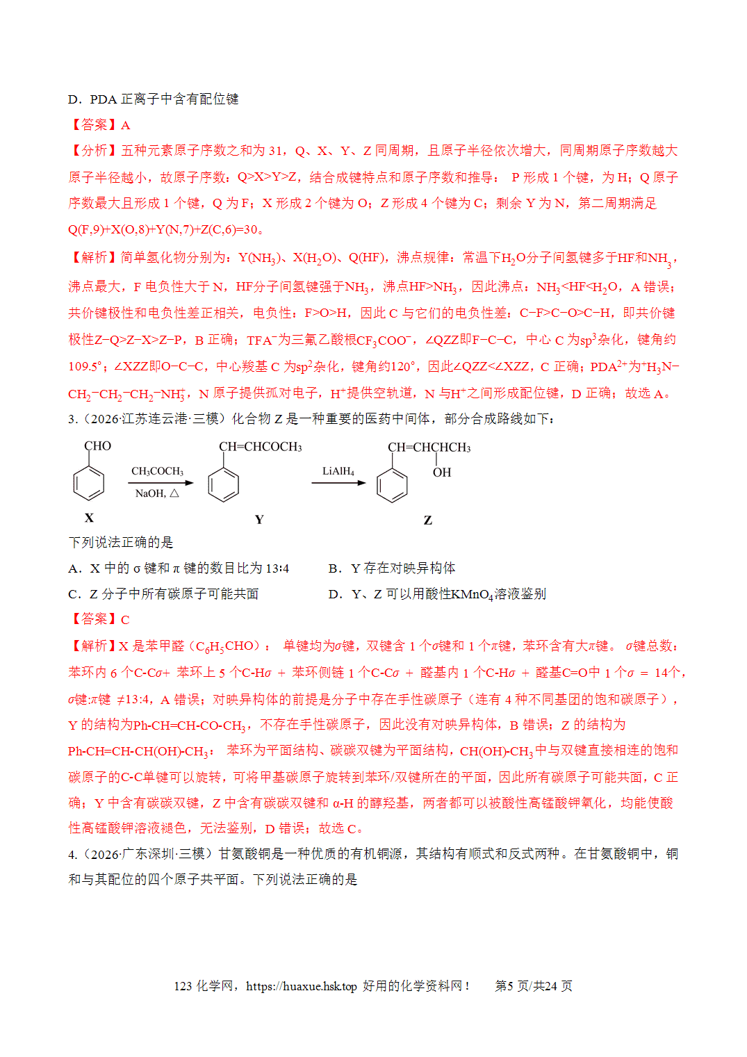 [精品资料】2027年高考化学一轮复习《物质结构与性质》第03讲分子结构与性质、化学键培优专项训练全国通用解析版