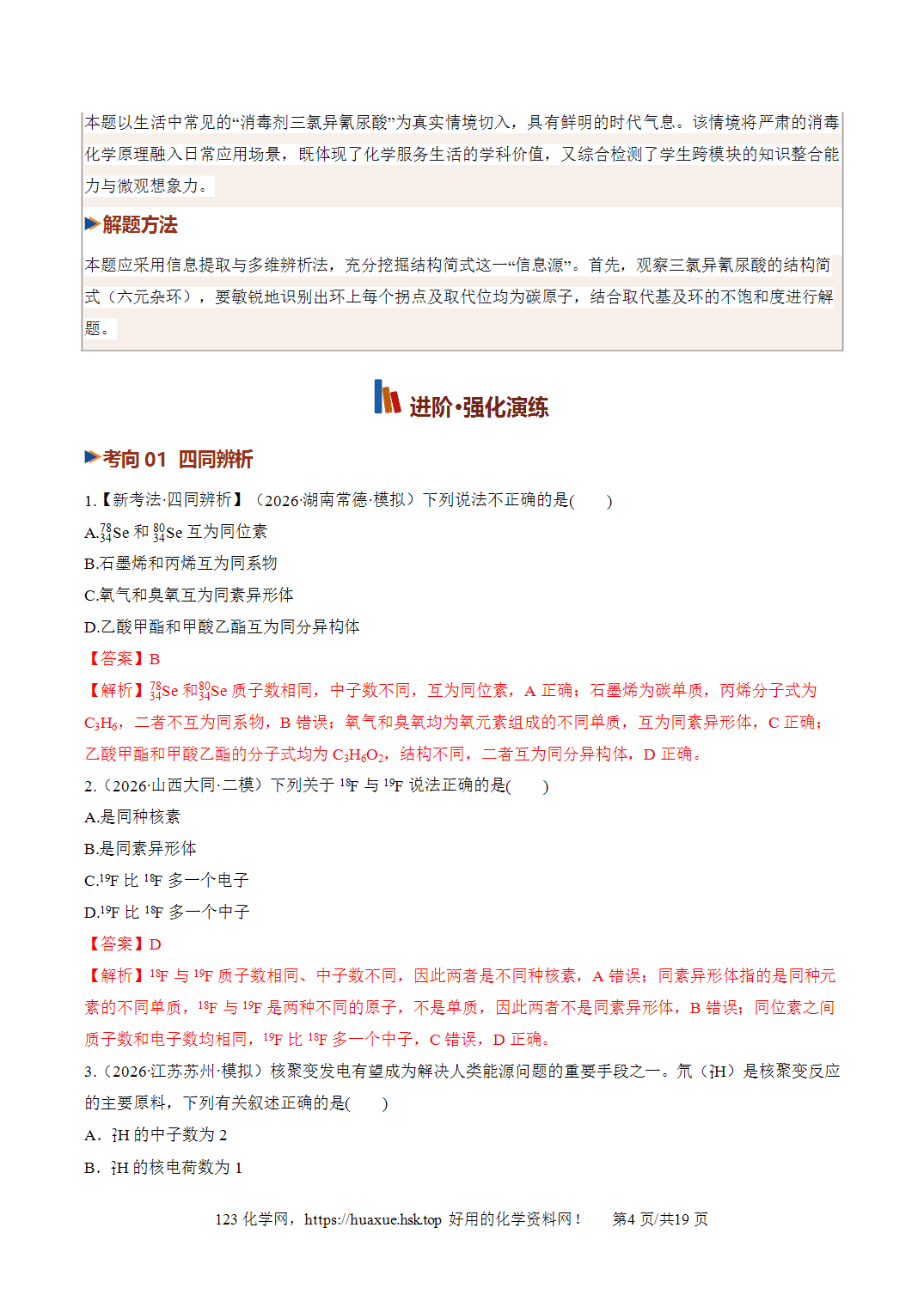 [精品资料】2027年高考化学一轮复习《物质结构与性质》第02讲原子结构与性质培优专项训练全国通用解析版