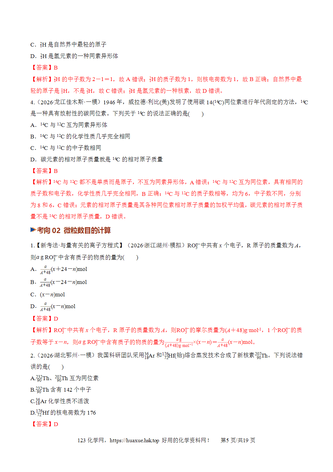 [精品资料】2027年高考化学一轮复习《物质结构与性质》第02讲原子结构与性质培优专项训练全国通用解析版