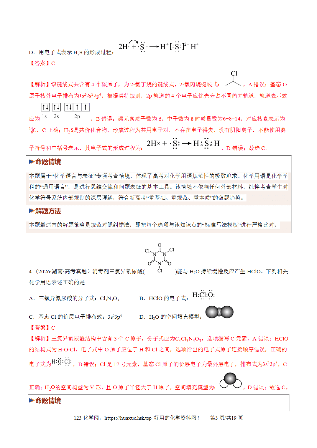 [精品资料】2027年高考化学一轮复习《物质结构与性质》第02讲原子结构与性质培优专项训练全国通用解析版