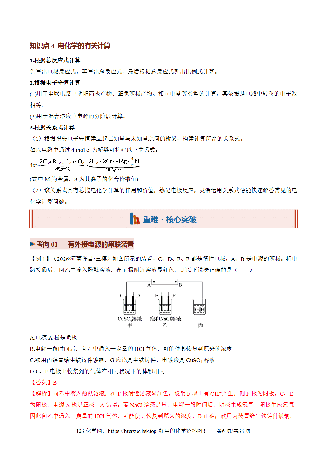 [讲义+练习]2027年高考化学一轮复习系列《化学反应与能量》微专题多池、多室、离子交换膜的电化学装置培优讲义解析版
