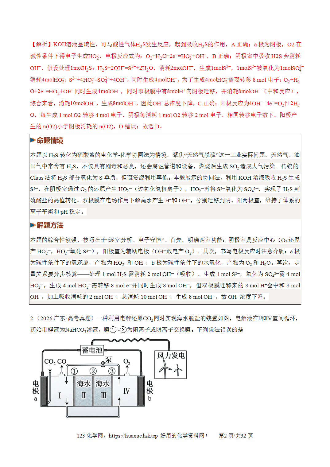 [讲义+练习]2027年高考化学一轮复习系列《化学反应与能量》第04讲电化学原理的综合应用培优专项训练全国通用解析版