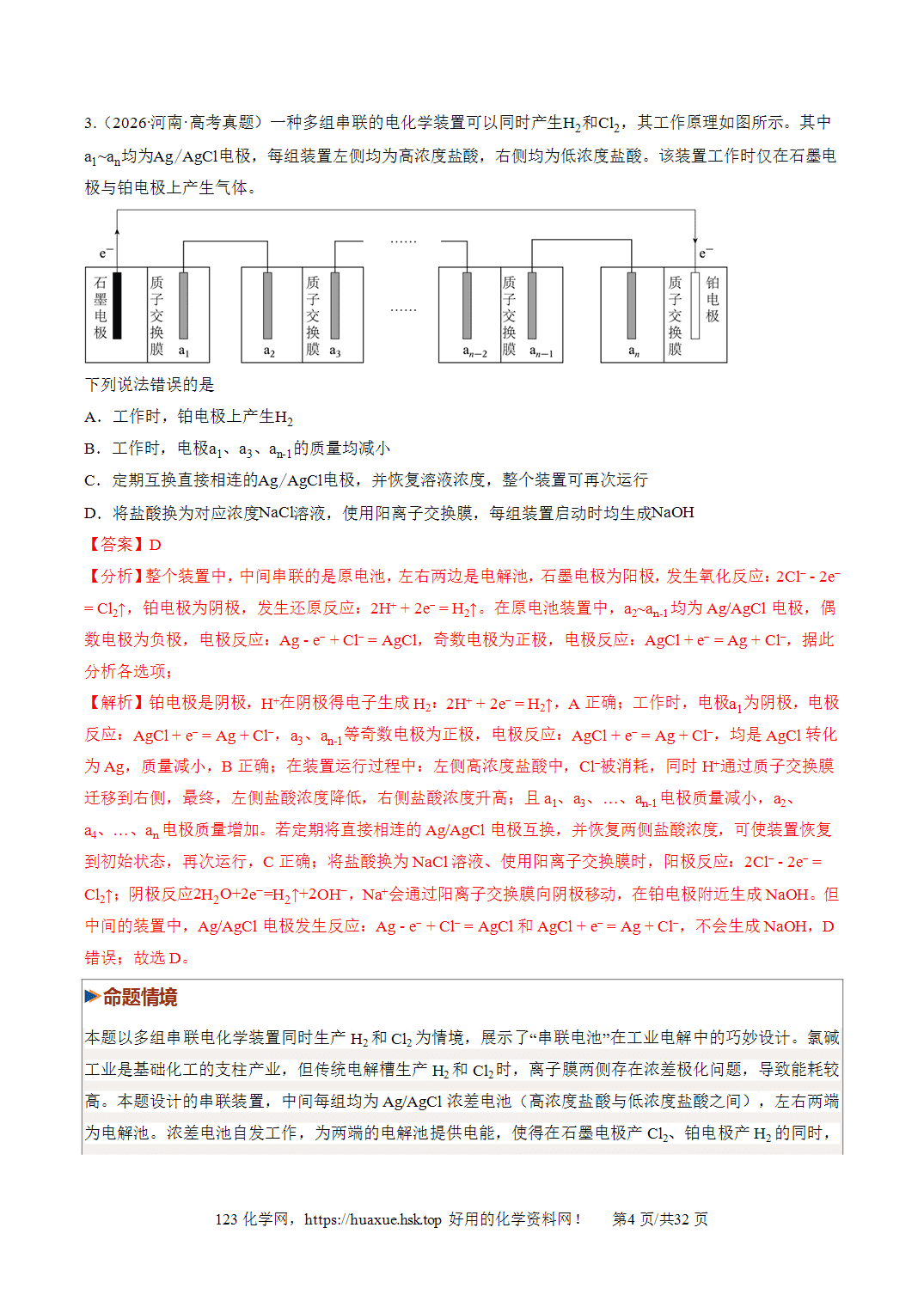 [讲义+练习]2027年高考化学一轮复习系列《化学反应与能量》第04讲电化学原理的综合应用培优专项训练全国通用解析版
