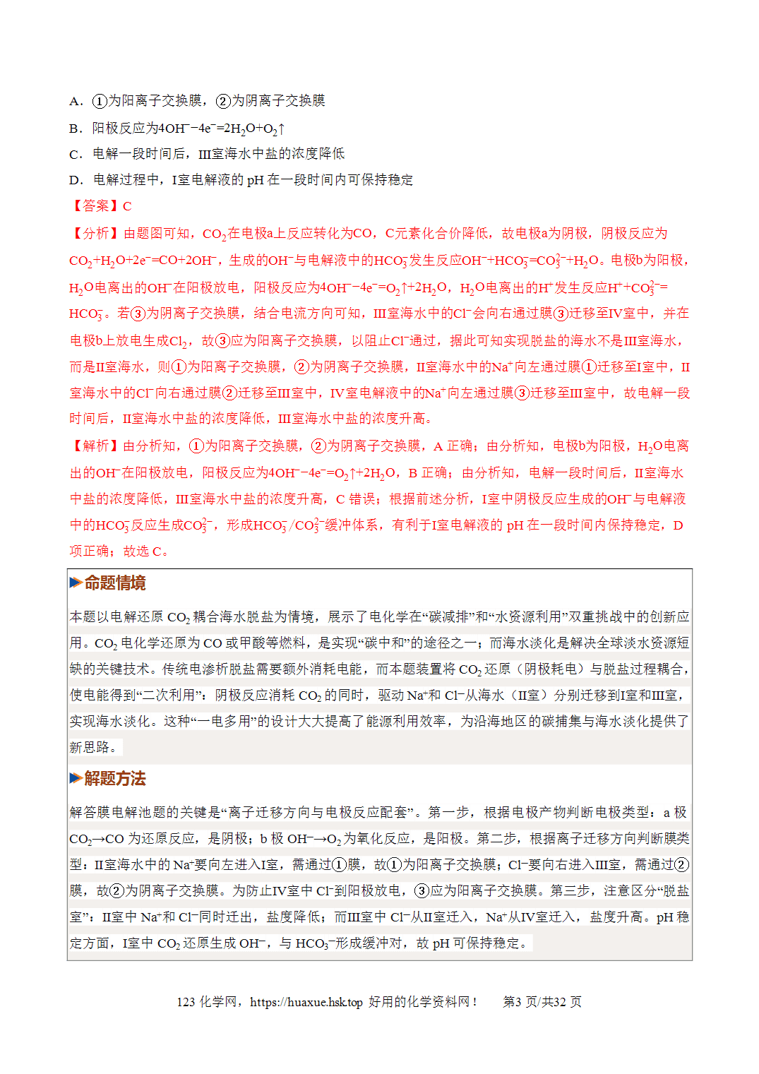 [讲义+练习]2027年高考化学一轮复习系列《化学反应与能量》第04讲电化学原理的综合应用培优专项训练全国通用解析版