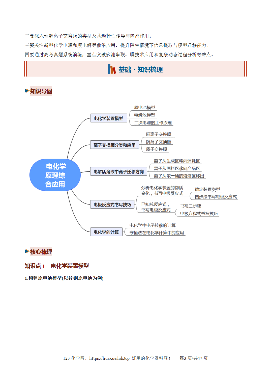 [讲义+练习]2027年高考化学一轮复习系列《化学反应与能量》第04讲电化学原理的综合应用培优讲义解析版