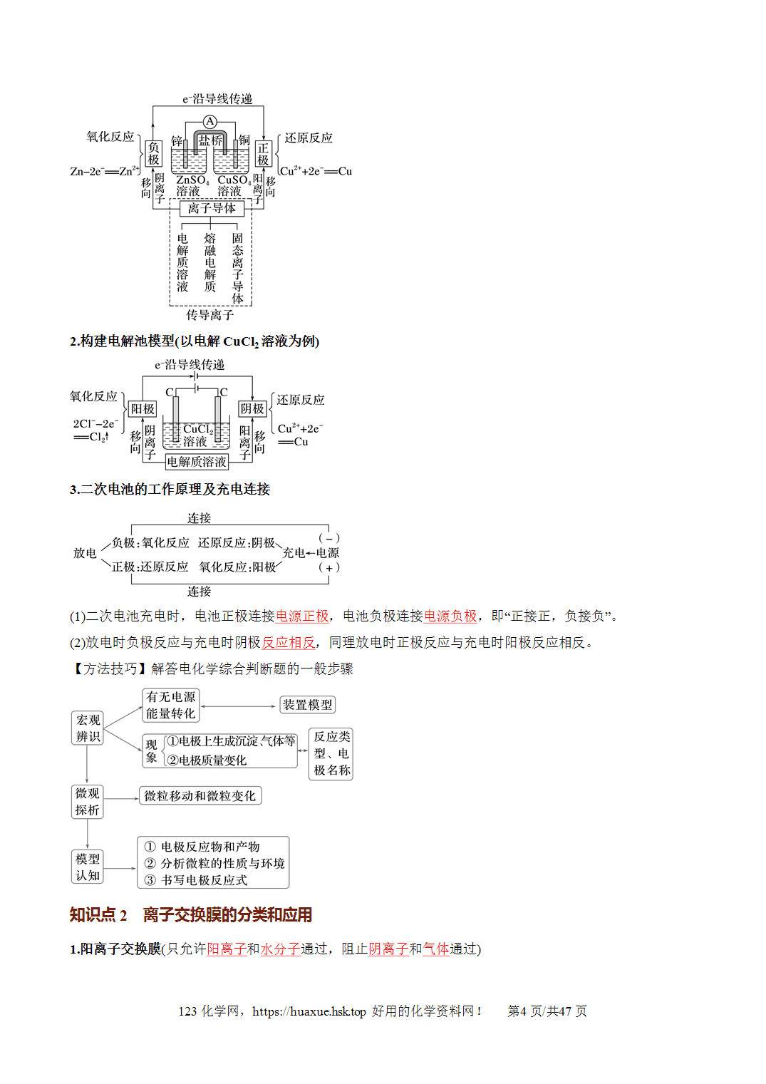 [讲义+练习]2027年高考化学一轮复习系列《化学反应与能量》第04讲电化学原理的综合应用培优讲义解析版