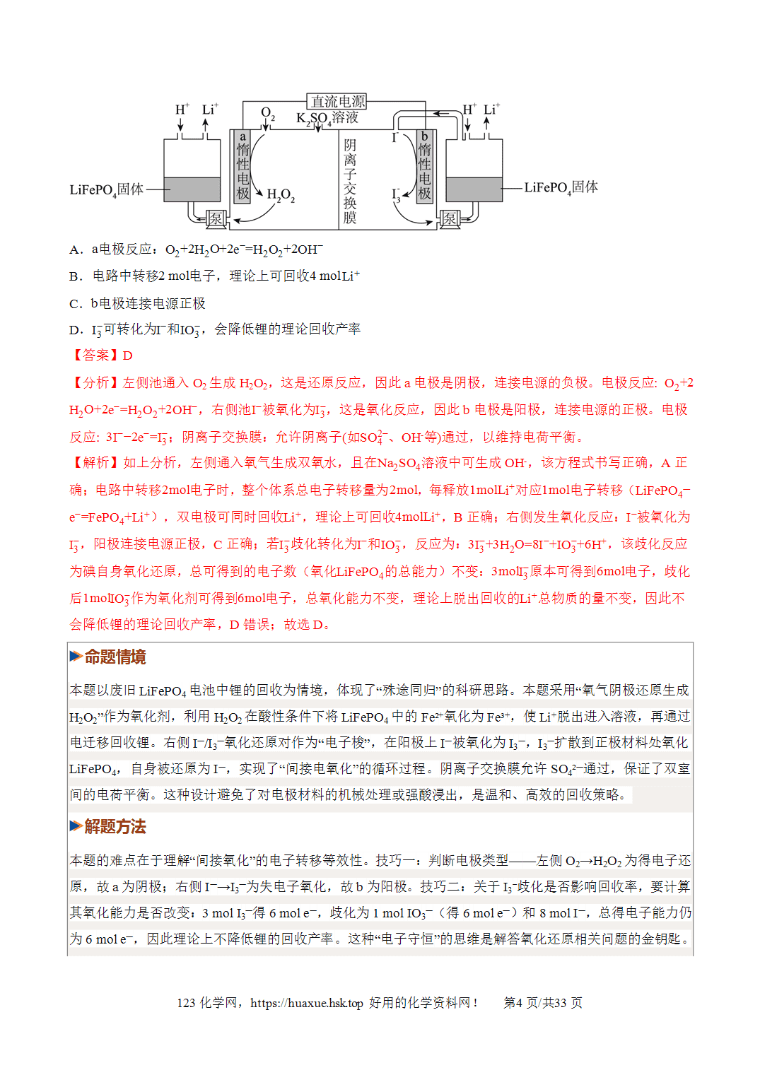[讲义+练习]2027年高考化学一轮复习系列《化学反应与能量》第03讲电解池、金属的腐蚀与防护培优专项训练全国通用解析版