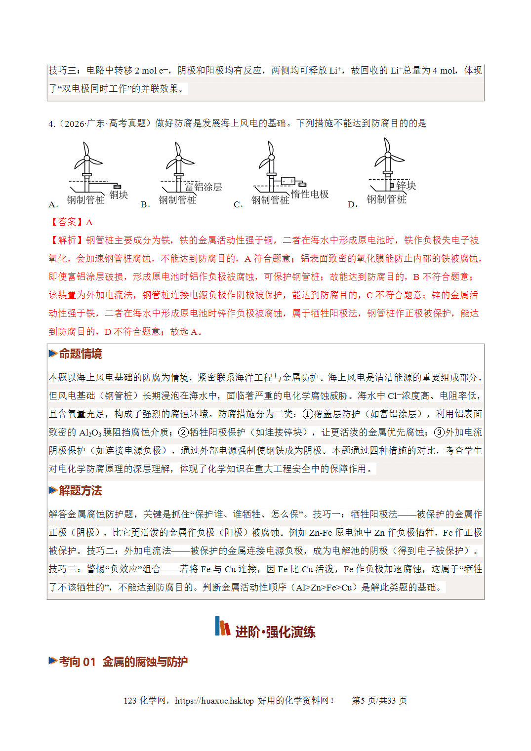 [讲义+练习]2027年高考化学一轮复习系列《化学反应与能量》第03讲电解池、金属的腐蚀与防护培优专项训练全国通用解析版