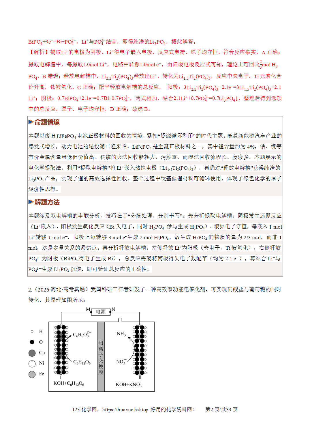 [讲义+练习]2027年高考化学一轮复习系列《化学反应与能量》第03讲电解池、金属的腐蚀与防护培优专项训练全国通用解析版