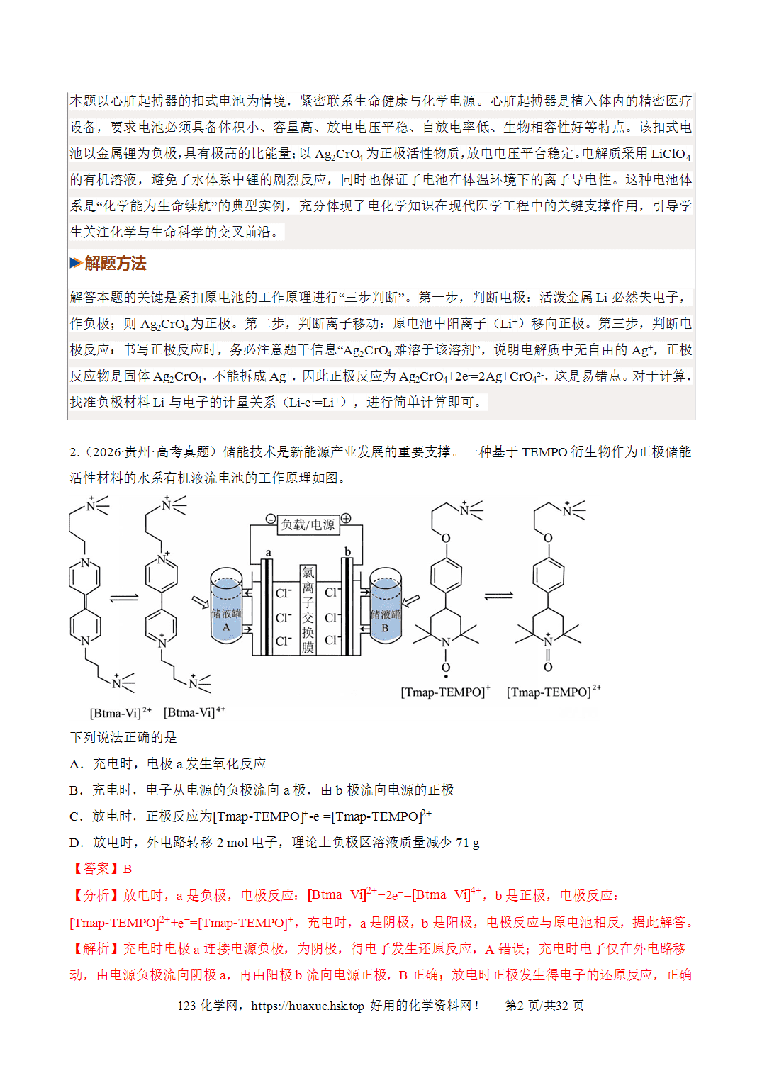 [讲义+练习]2027年高考化学一轮复习系列《化学反应与能量》第02讲原电池、化学电源培优专项训练全国通用解析版