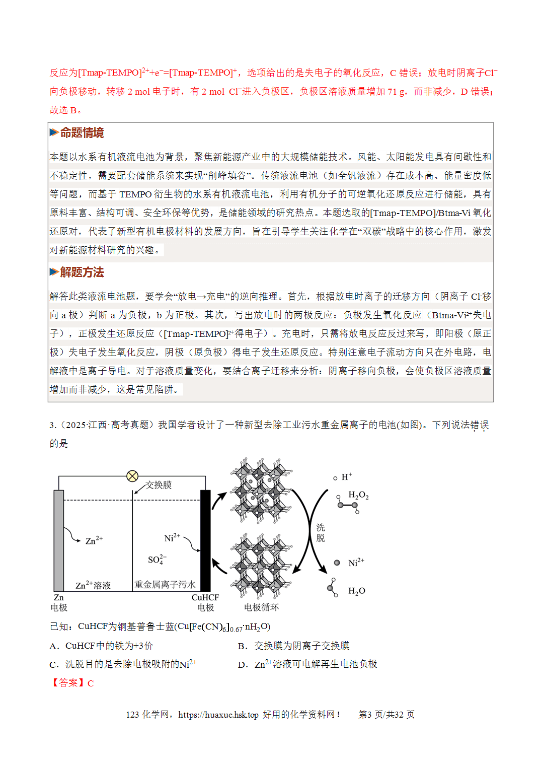 [讲义+练习]2027年高考化学一轮复习系列《化学反应与能量》第02讲原电池、化学电源培优专项训练全国通用解析版