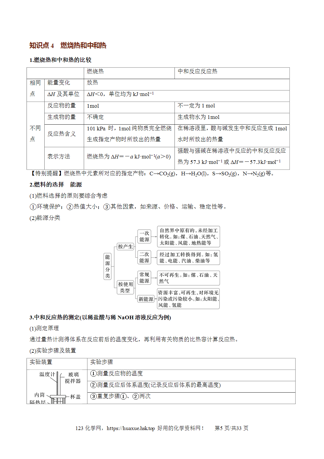 [讲义+练习]2027年高考化学一轮复习系列《化学反应与能量》第01讲化学反应的热效应培优讲义解析版