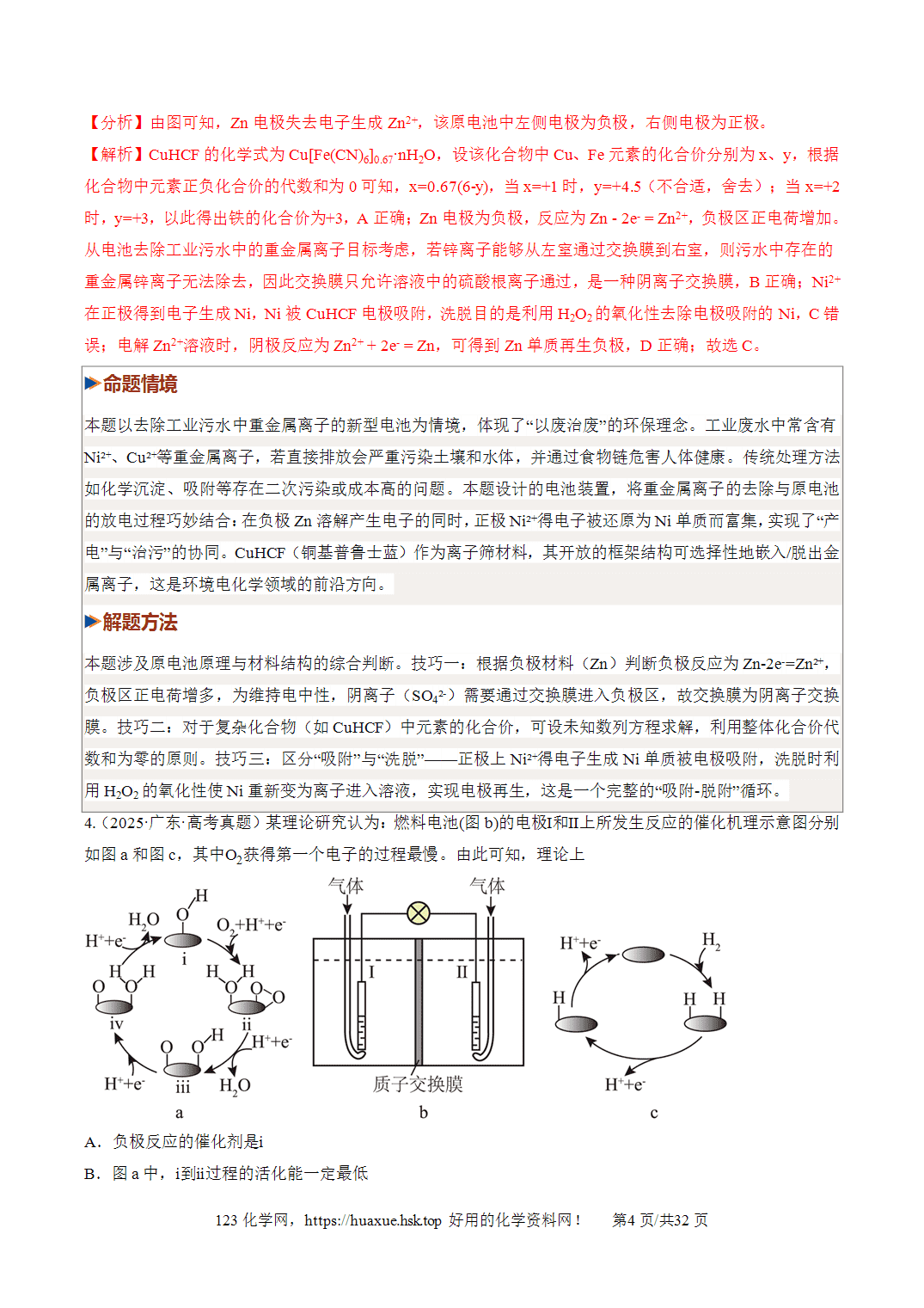 [练习]高考化学一轮复习系列《原电池、化学电源》培优专项训练全国通用解析版