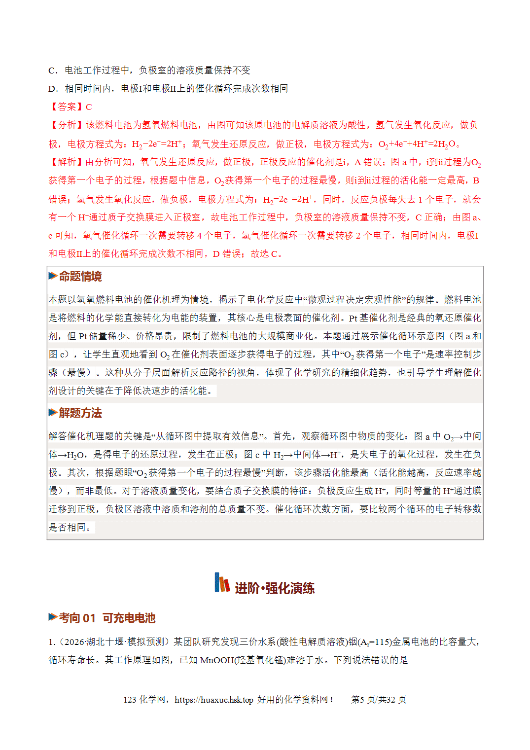 [练习]高考化学一轮复习系列《原电池、化学电源》培优专项训练全国通用解析版