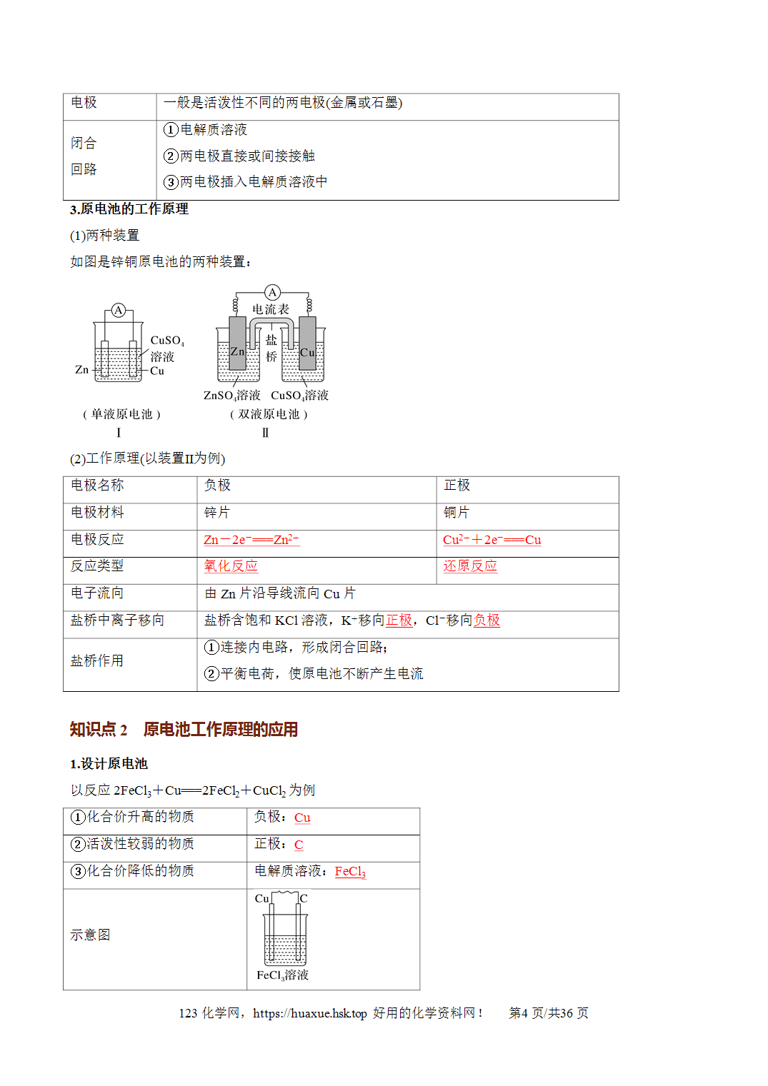 [讲义]高考化学一轮复习系列《原电池、化学电源》培优讲义解析版