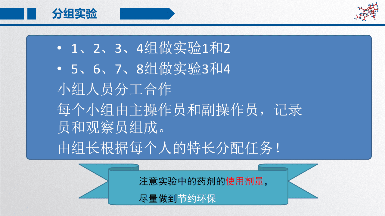精品高中化学优质课省级比赛课件《配位键》山东省德州一中李洪华