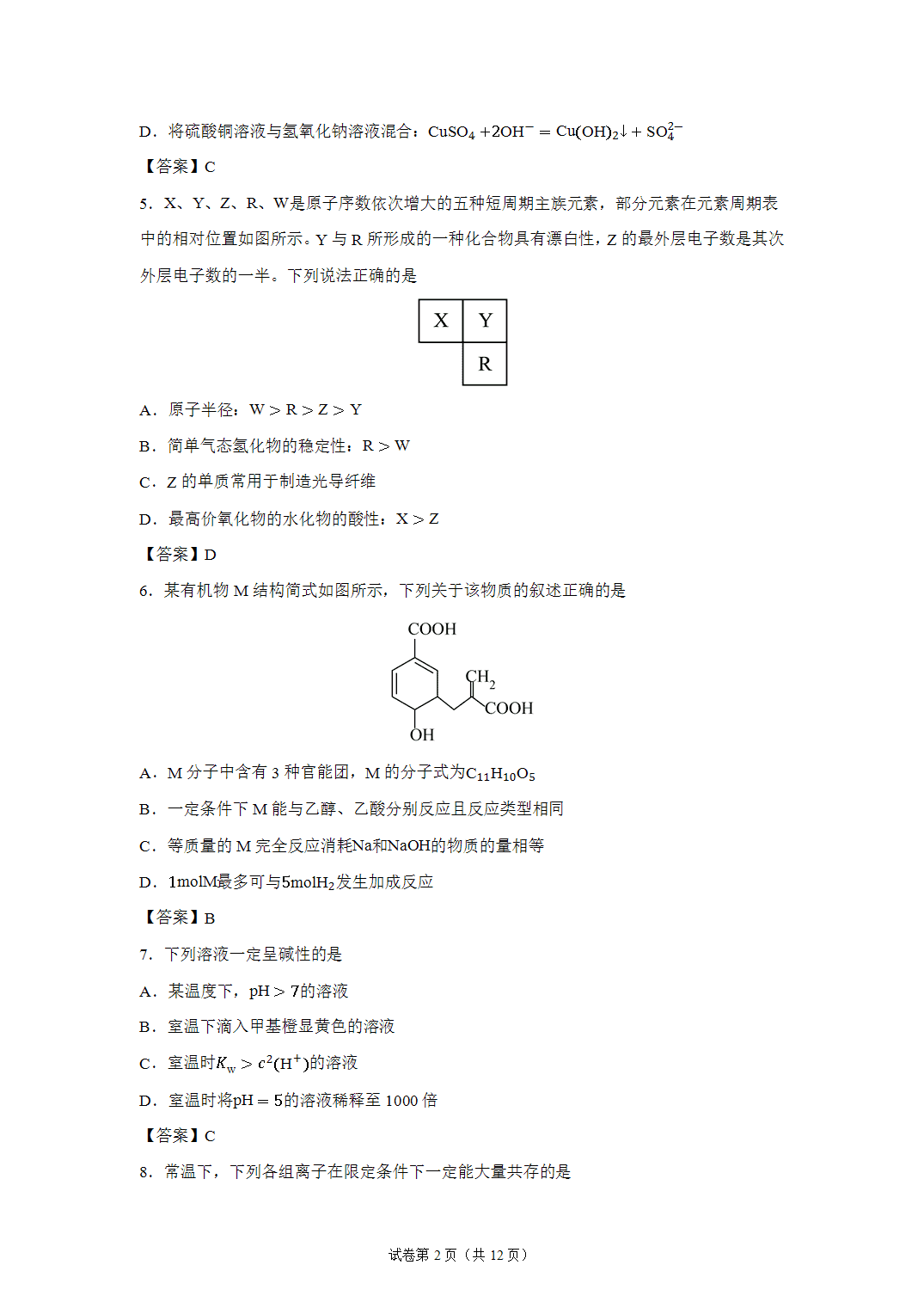湖北省圆创联考2025-2026学年高二上学期11月期中考试化学试卷含答案