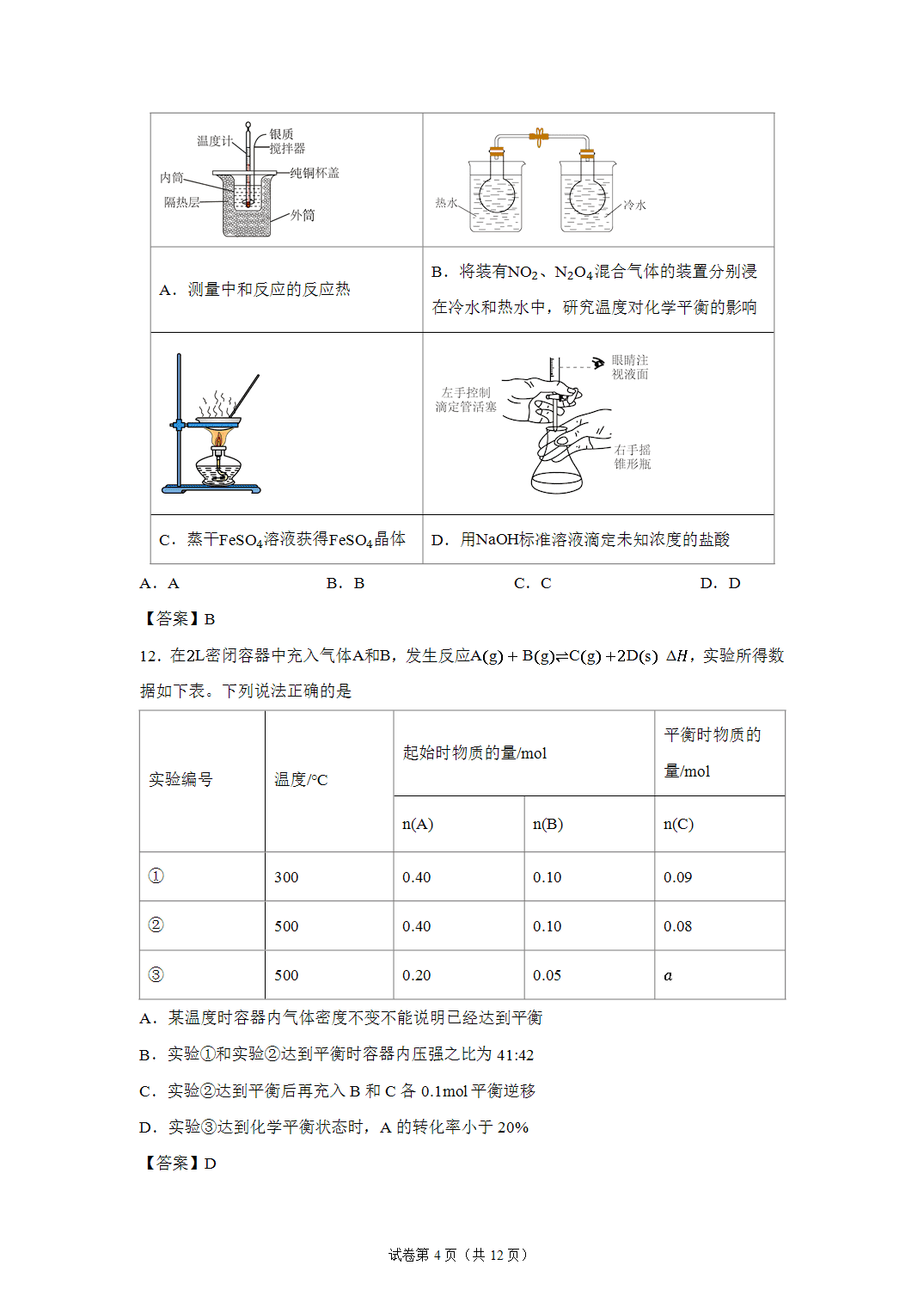 湖北省圆创联考2025-2026学年高二上学期11月期中考试化学试卷含答案