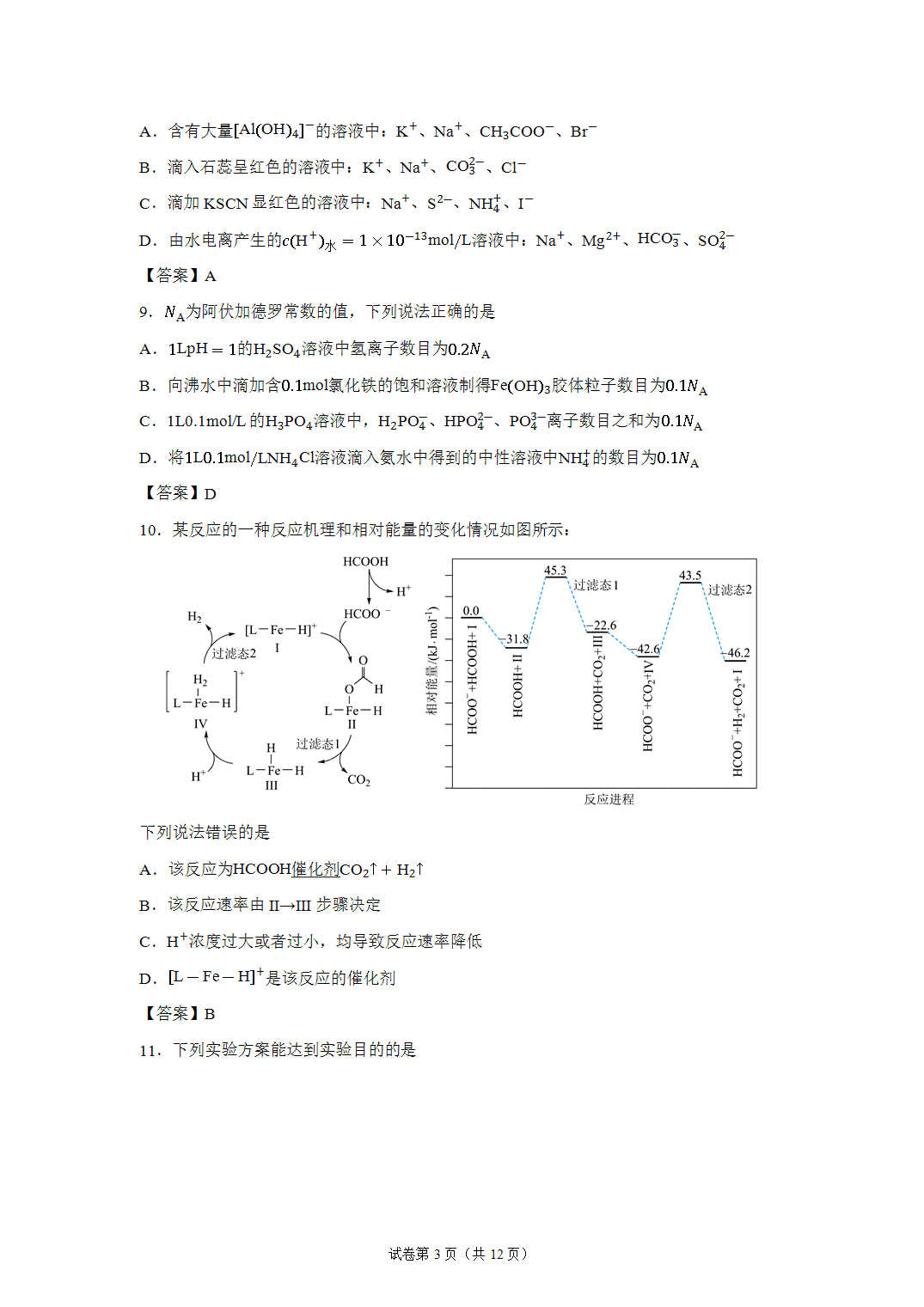 湖北省圆创联考2025-2026学年高二上学期11月期中考试化学试卷含答案