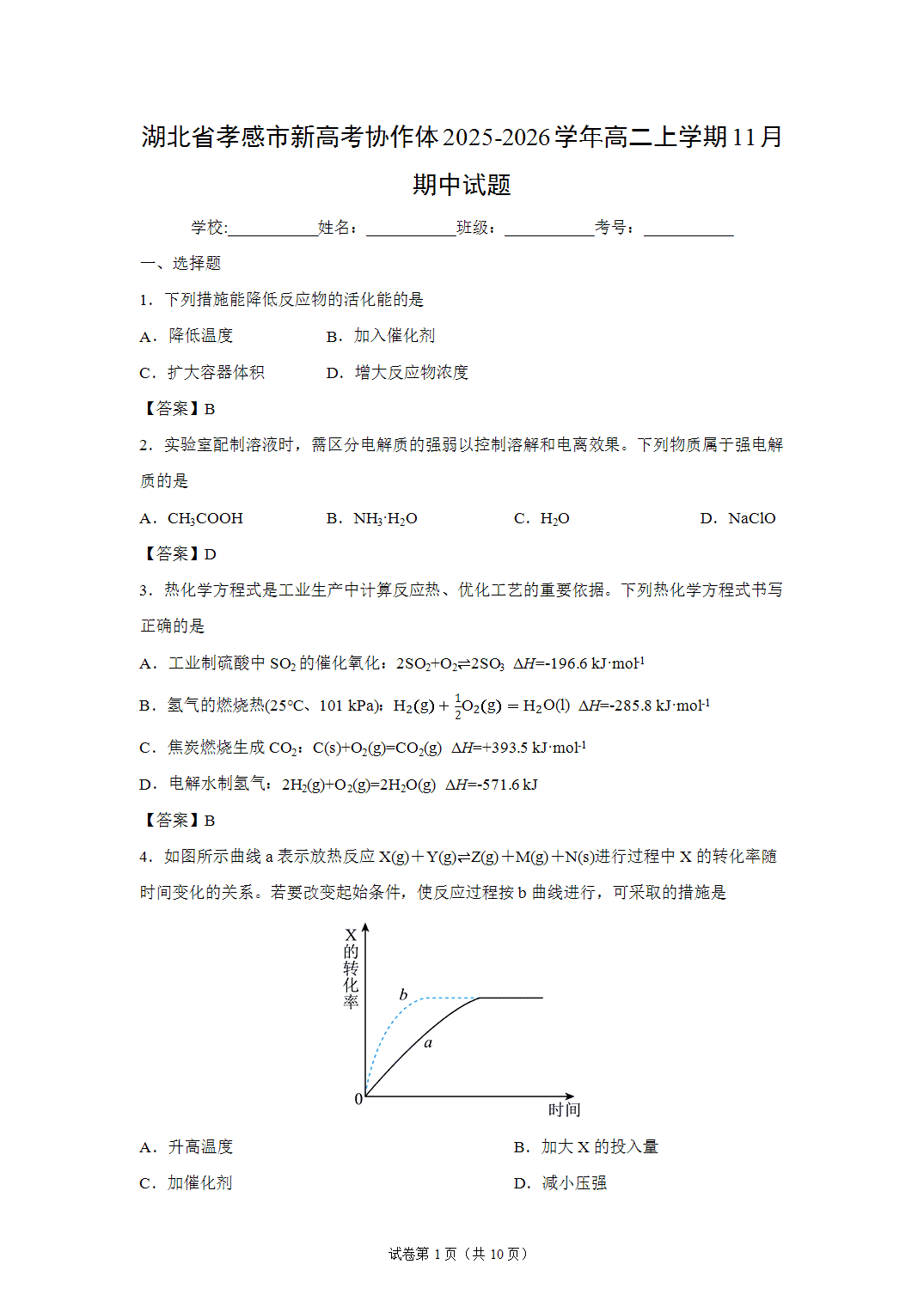 湖北省孝感市新高考协作体2025-2026学年高二上学期11月期中考试化学试卷含答案