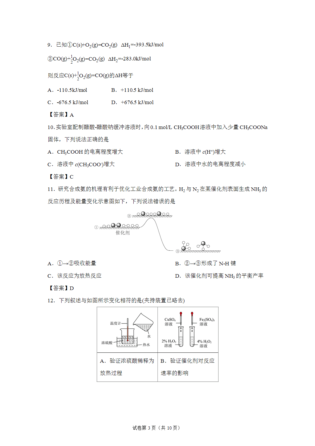 湖北省孝感市新高考协作体2025-2026学年高二上学期11月期中考试化学试卷含答案