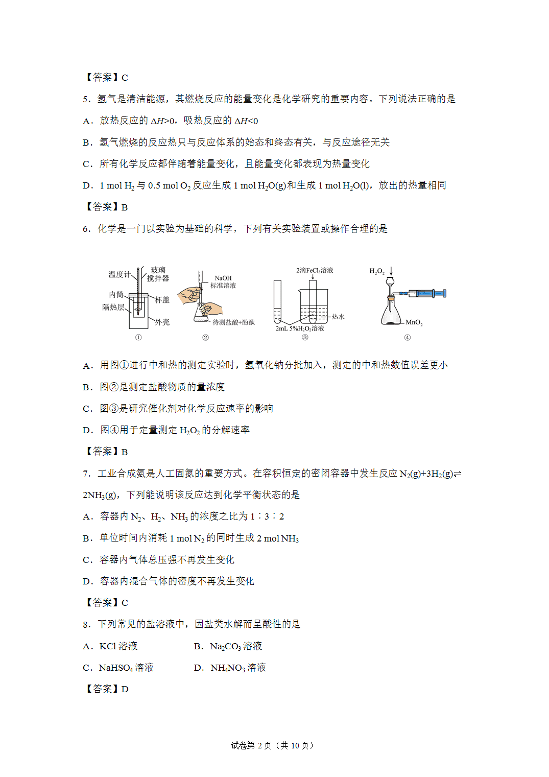 湖北省孝感市新高考协作体2025-2026学年高二上学期11月期中考试化学试卷含答案