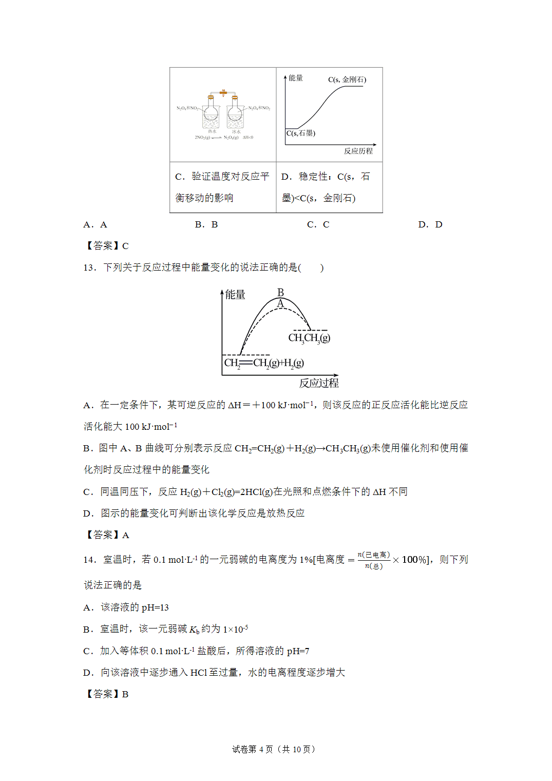 湖北省孝感市新高考协作体2025-2026学年高二上学期11月期中考试化学试卷含答案