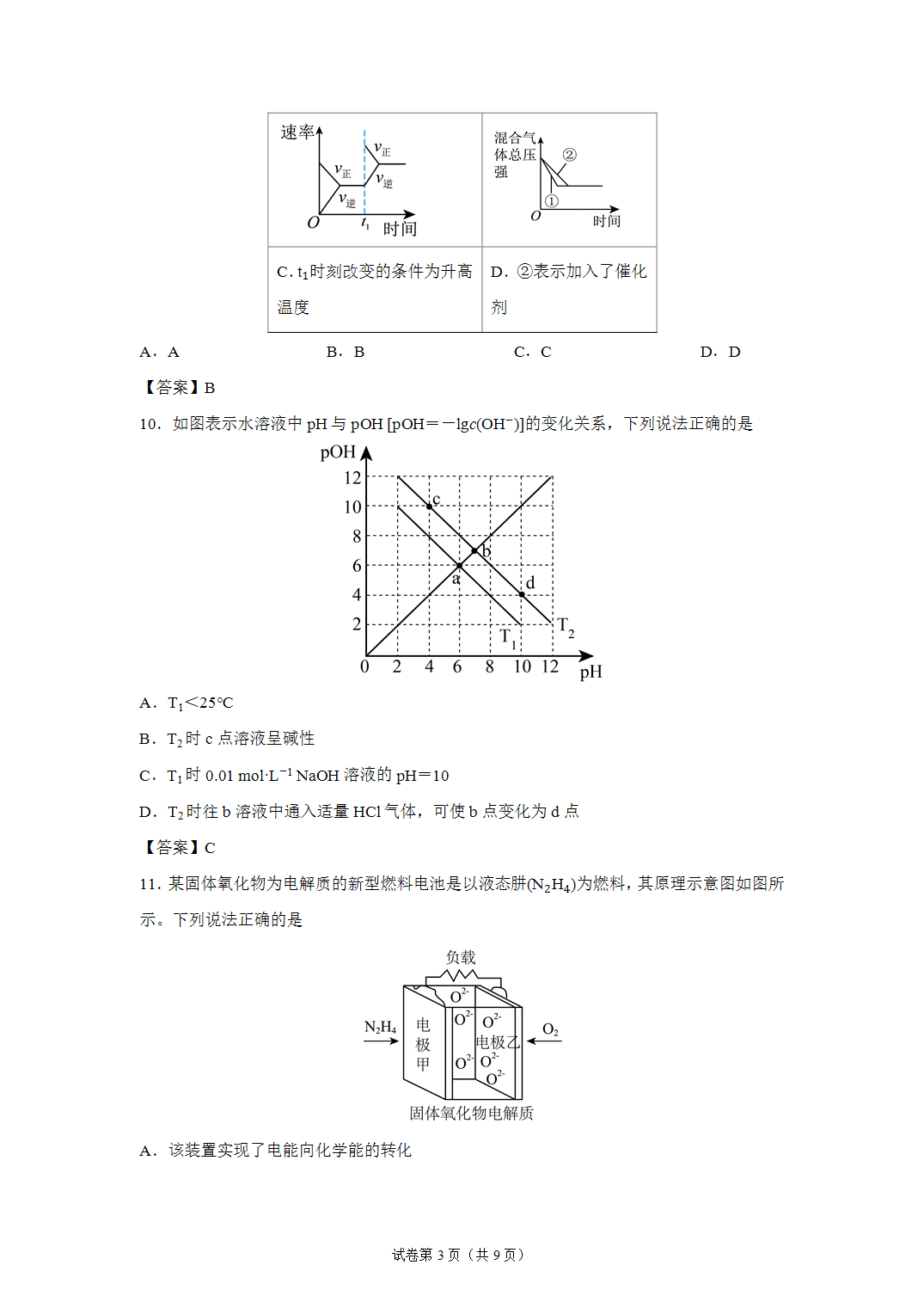 湖北省武汉市问津联盟2025-2026学年高二上学期11月期中考试化学试卷含答案