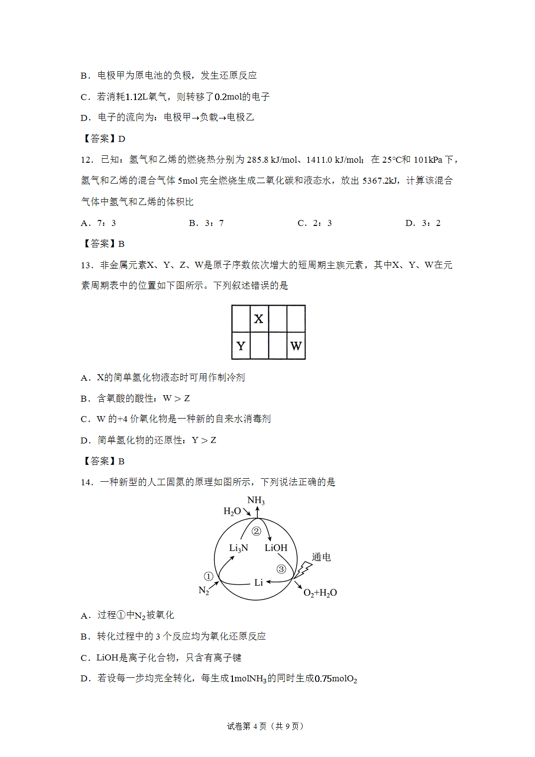 湖北省武汉市问津联盟2025-2026学年高二上学期11月期中考试化学试卷含答案