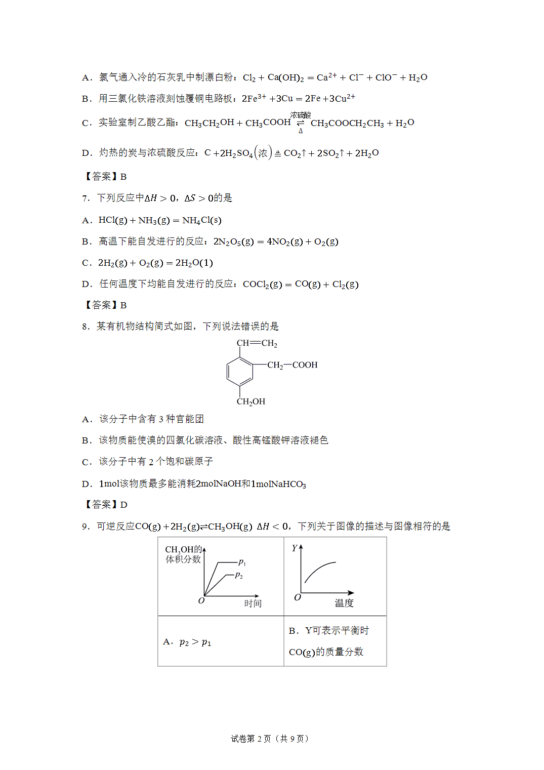 湖北省武汉市问津联盟2025-2026学年高二上学期11月期中考试化学试卷含答案