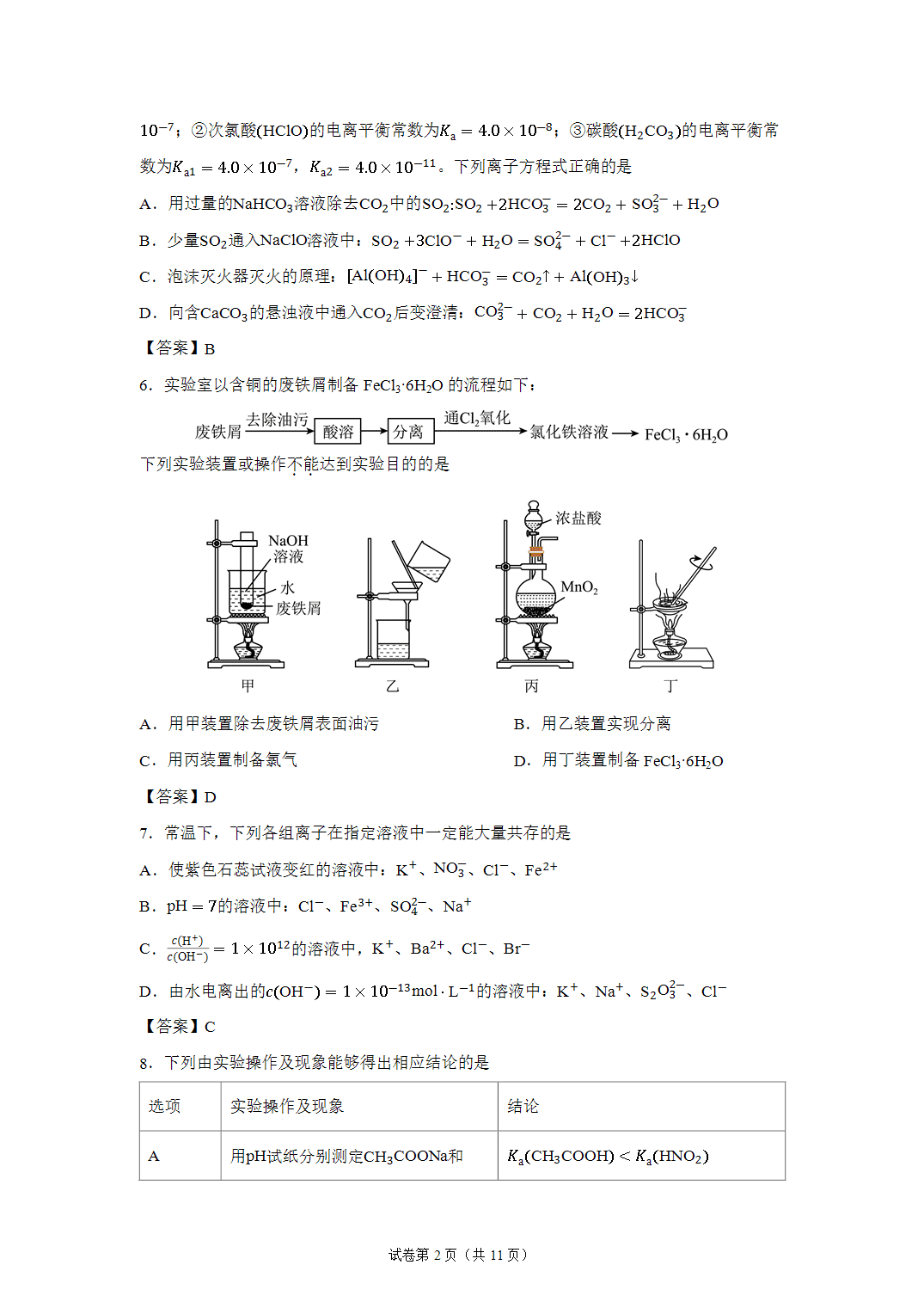 湖北省鄂东南联盟2025-2026学年高二上学期11月期中考试化学试卷word版含答案