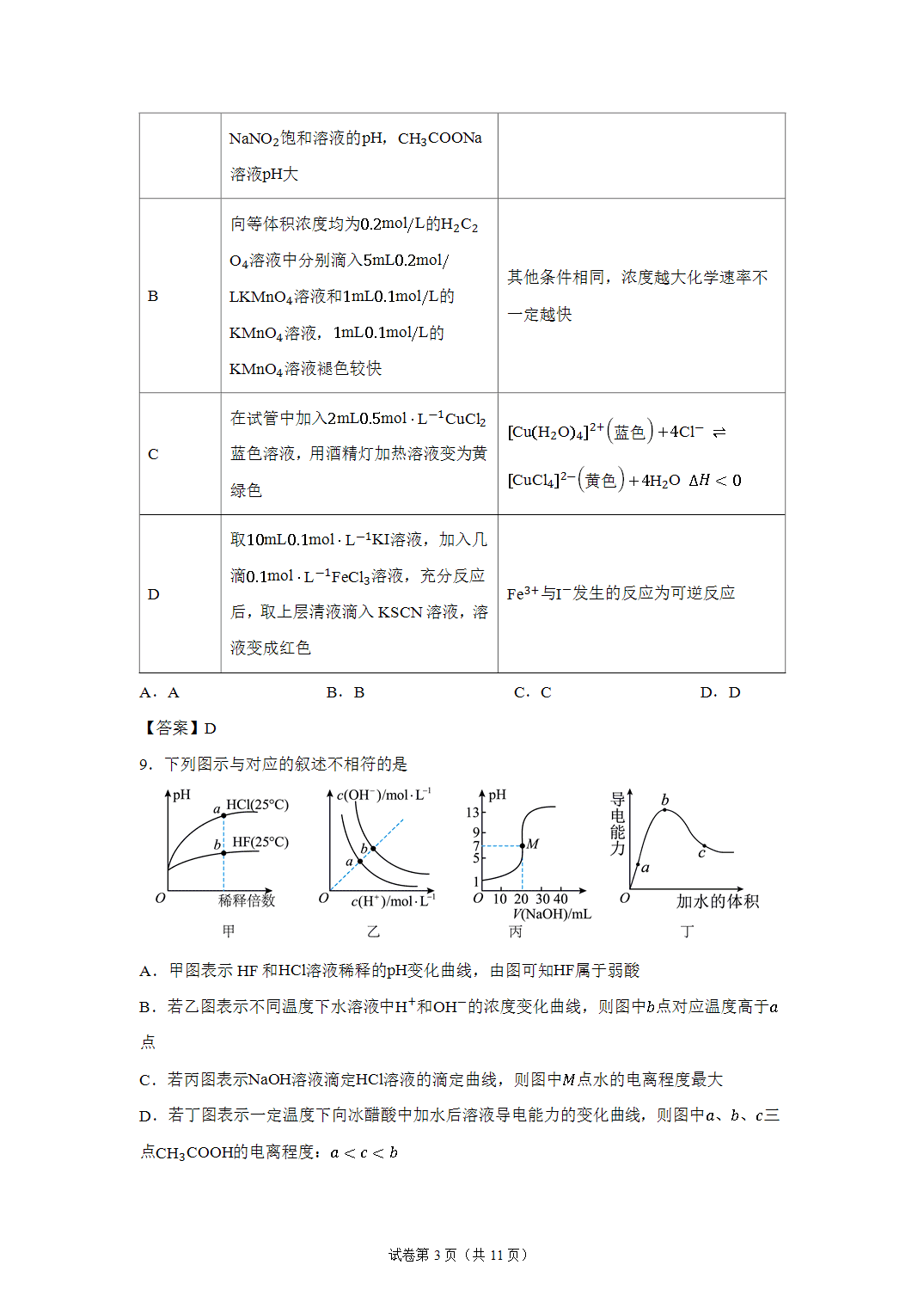 湖北省鄂东南联盟2025-2026学年高二上学期11月期中考试化学试卷word版含答案
