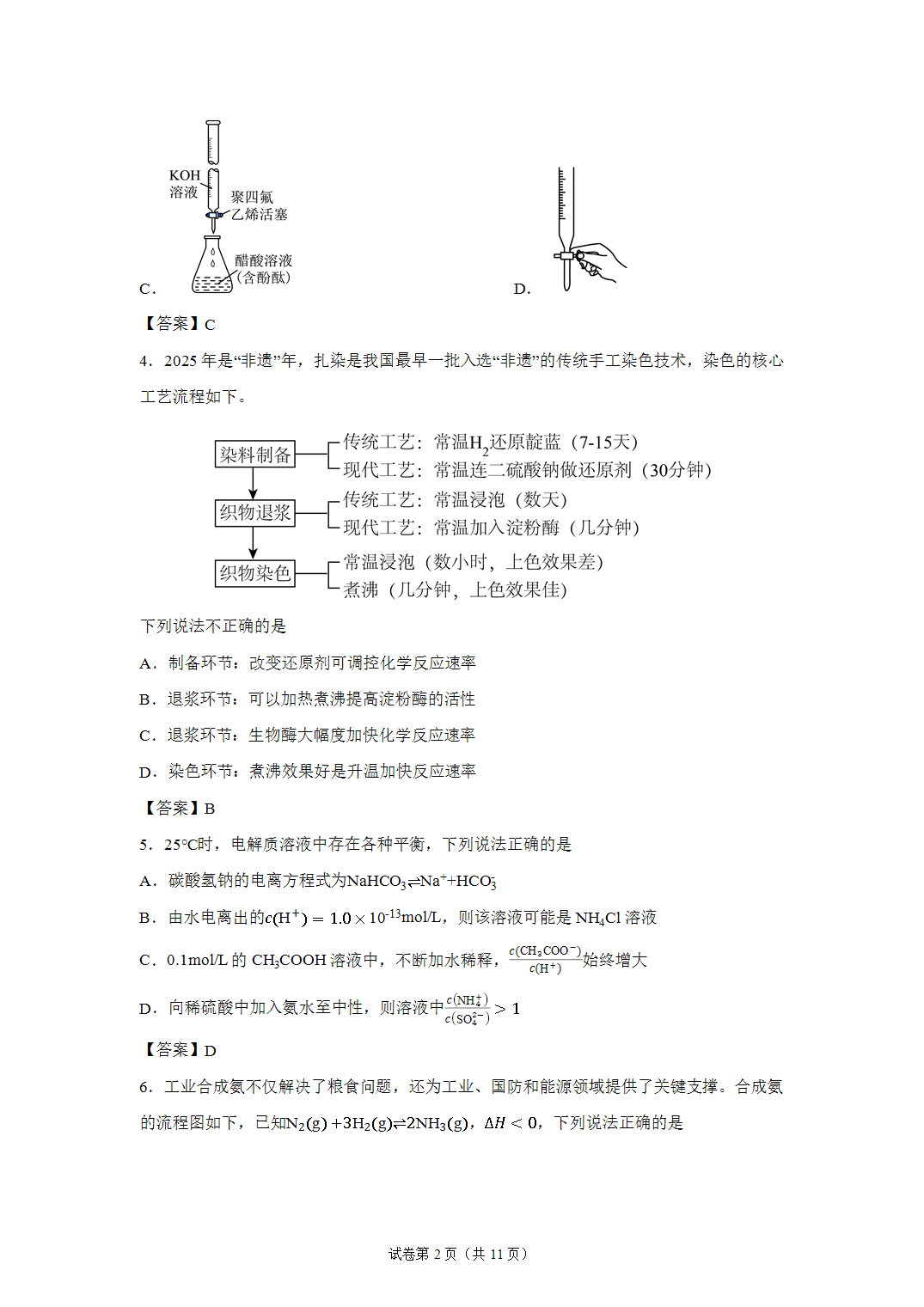湖北省八校联考2025-2026学年高二上学期11月期中考试化学试卷word版含答案