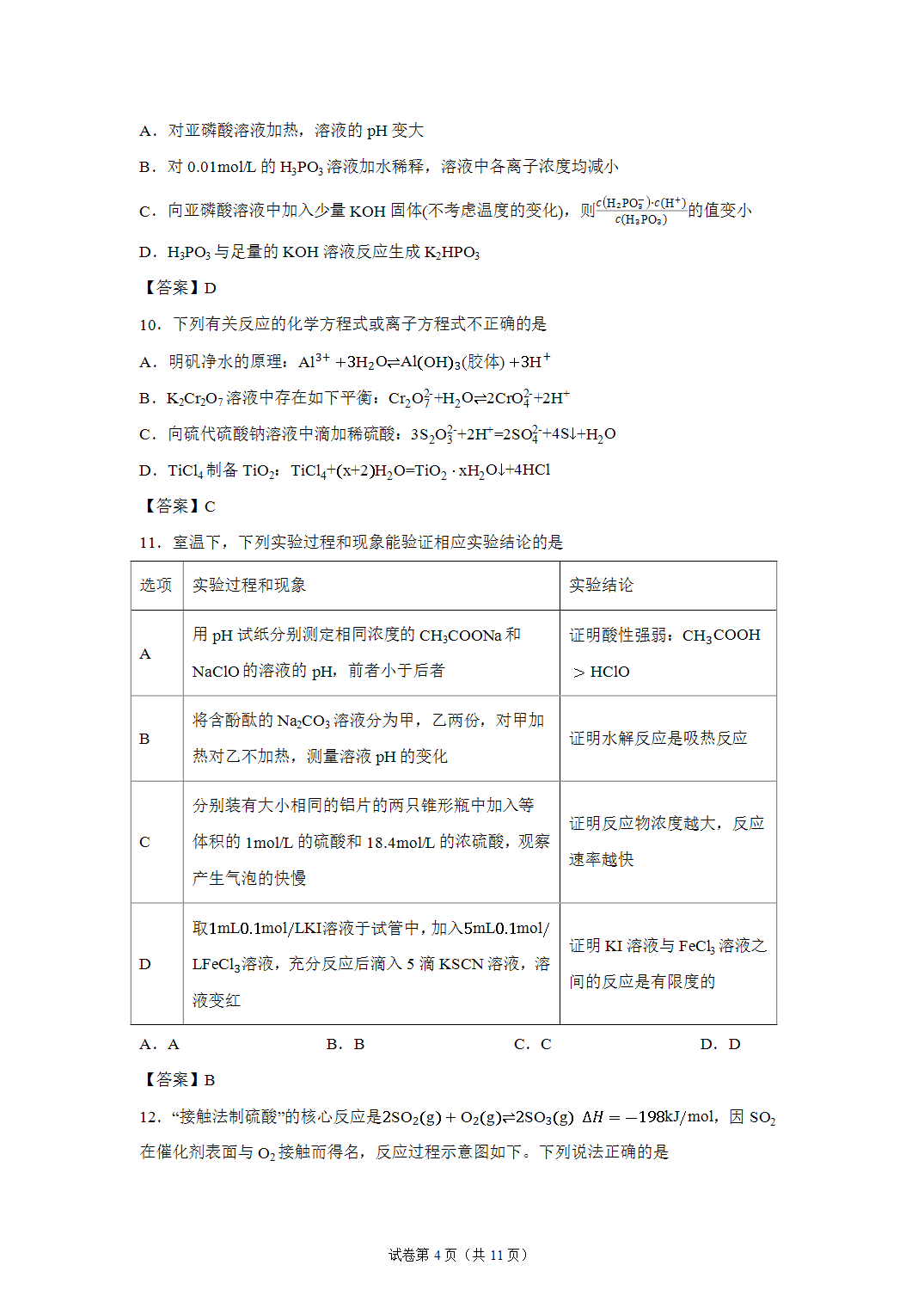 湖北省八校联考2025-2026学年高二上学期11月期中考试化学试卷word版含答案