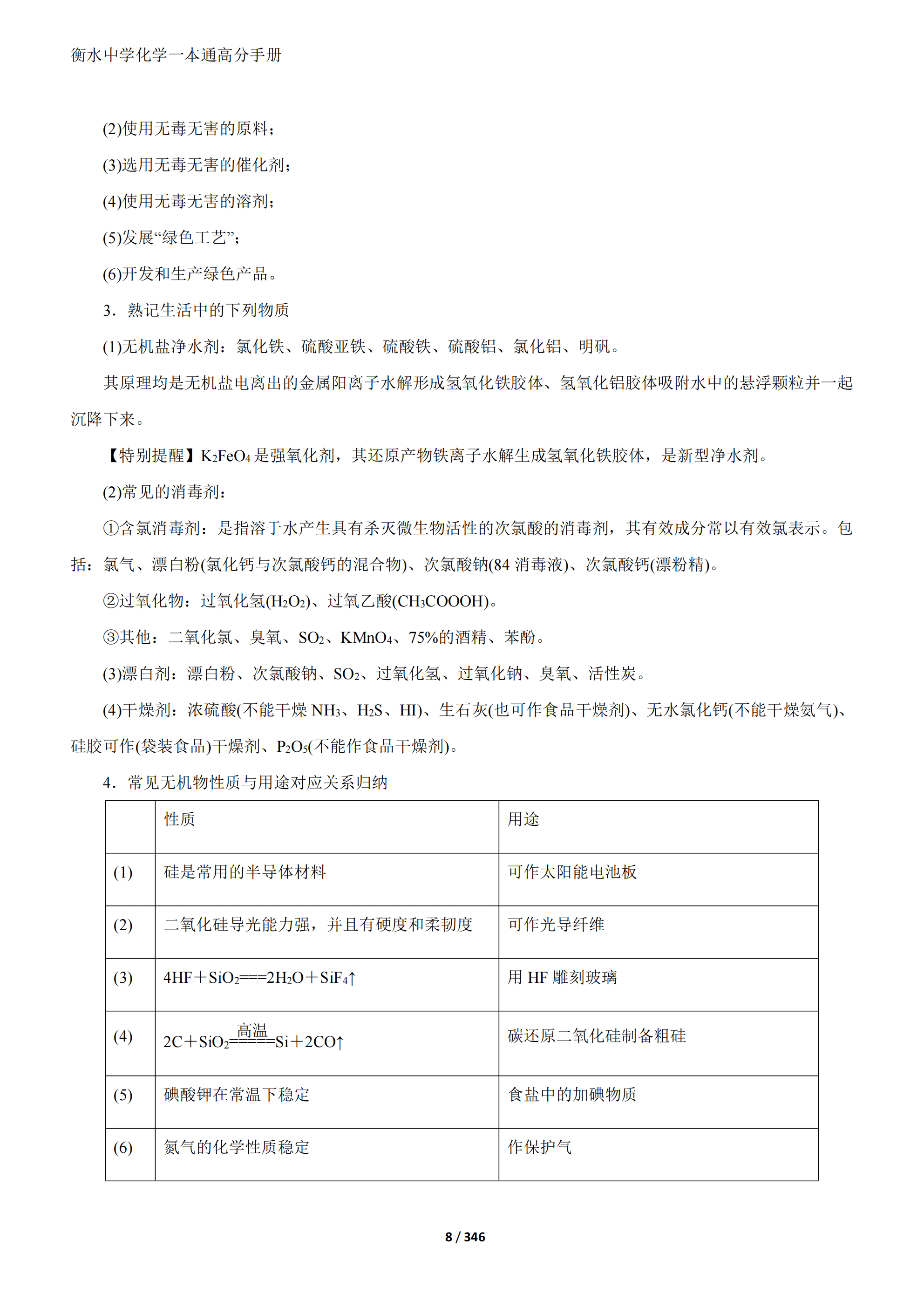 2026衡水中学内部辅导资料《衡水中学一本通》高考化学全面提升pdf版共364页