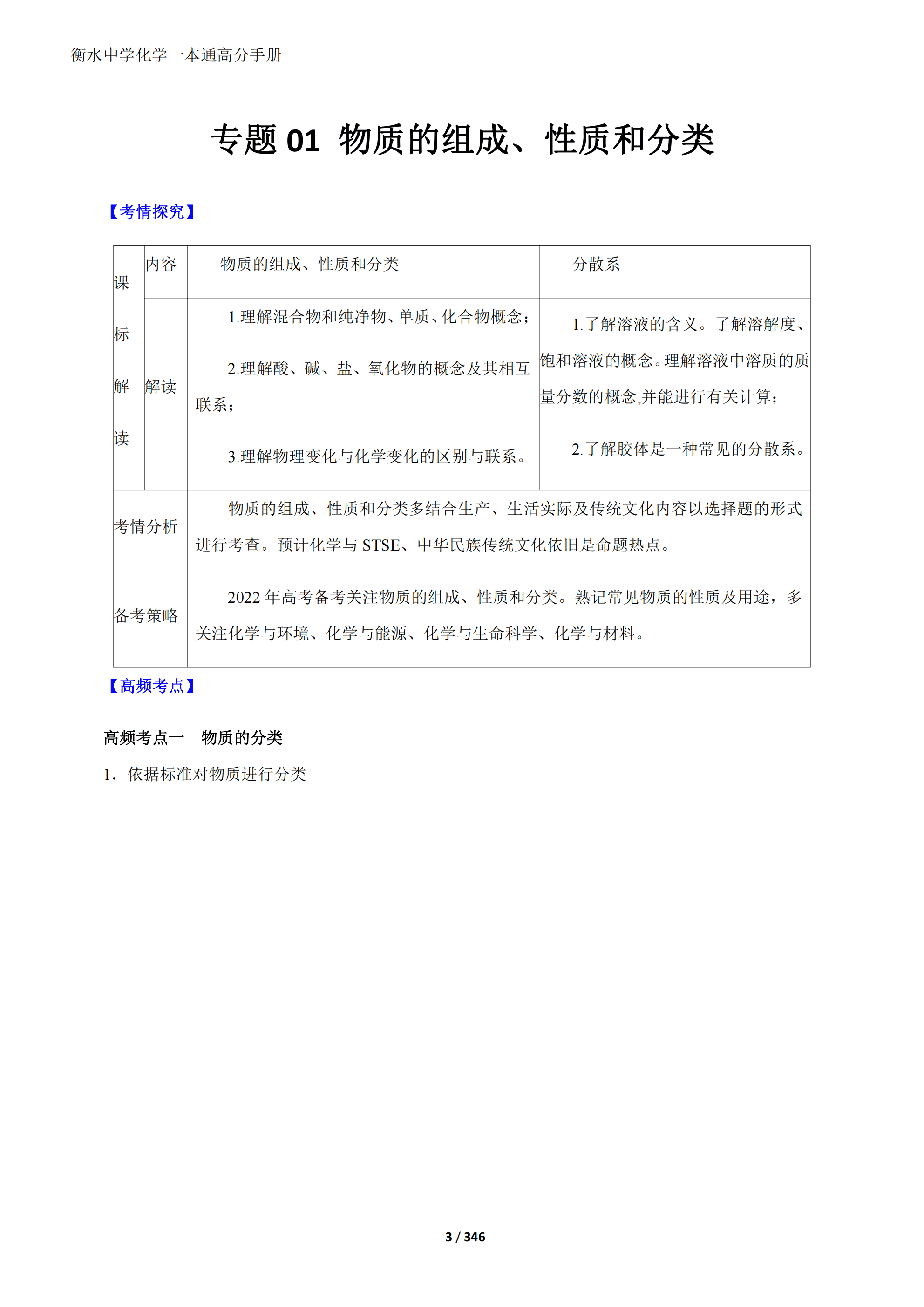 2026衡水中学内部辅导资料《衡水中学一本通》高考化学全面提升pdf版共364页