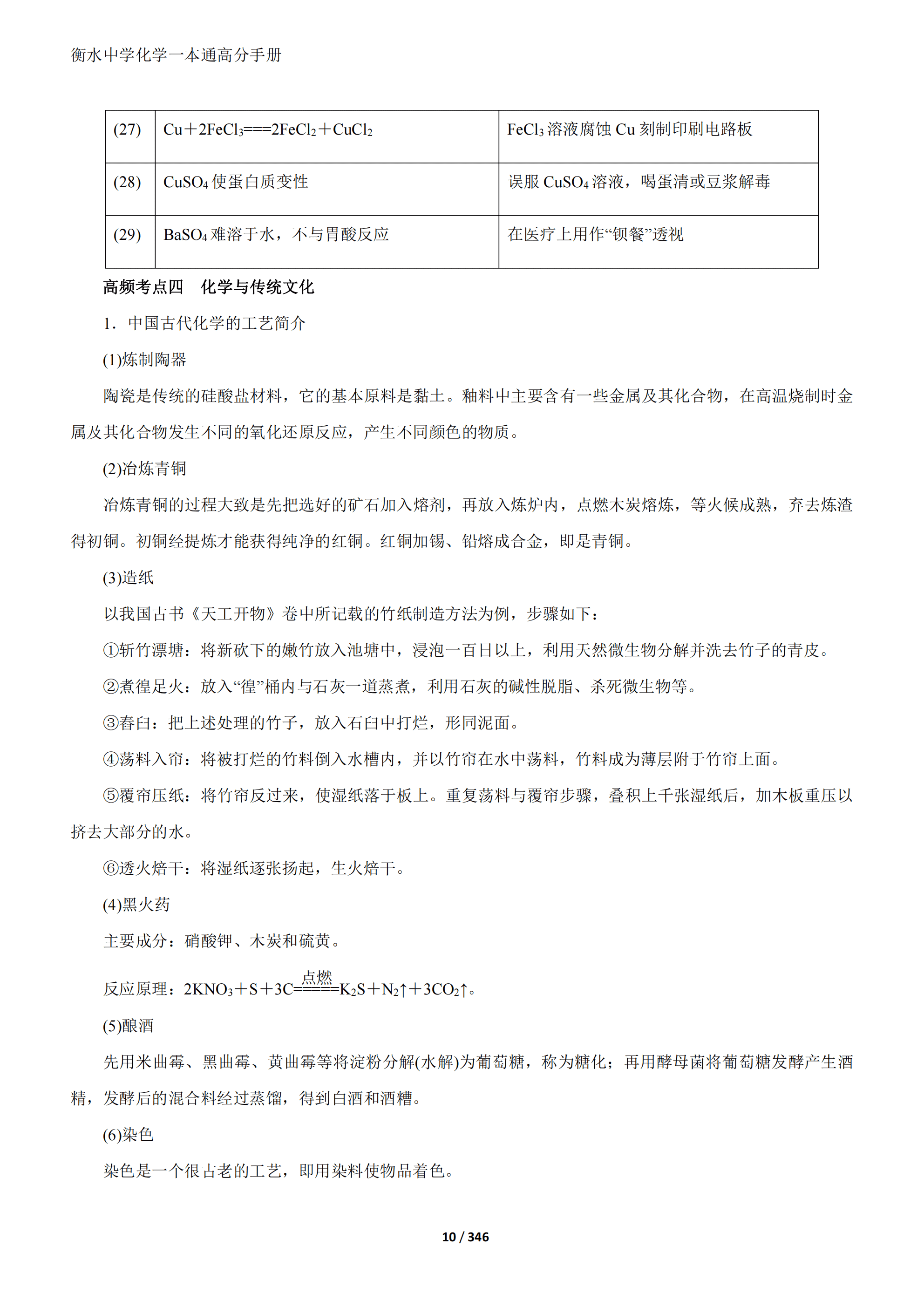 2026衡水中学内部辅导资料《衡水中学一本通》高考化学全面提升pdf版共364页