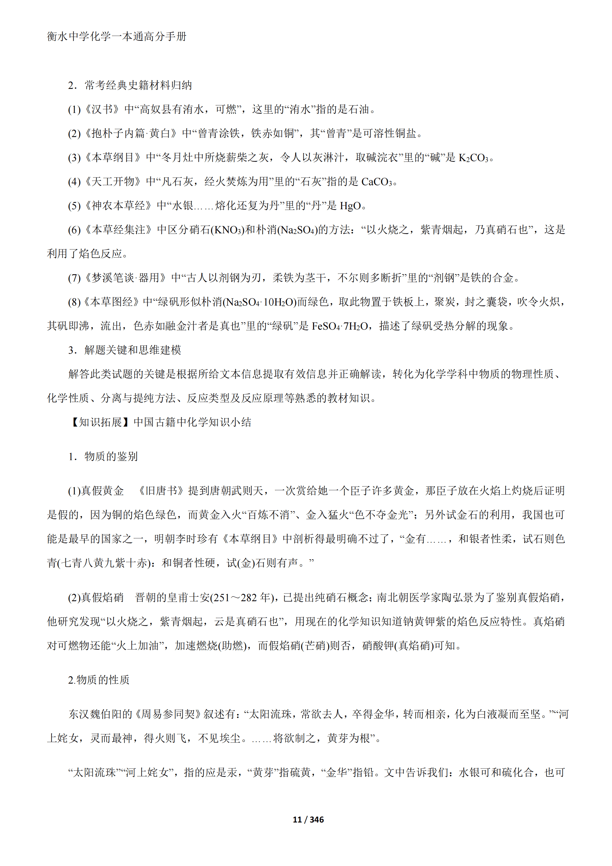 2026衡水中学内部辅导资料《衡水中学一本通》高考化学全面提升pdf版共364页