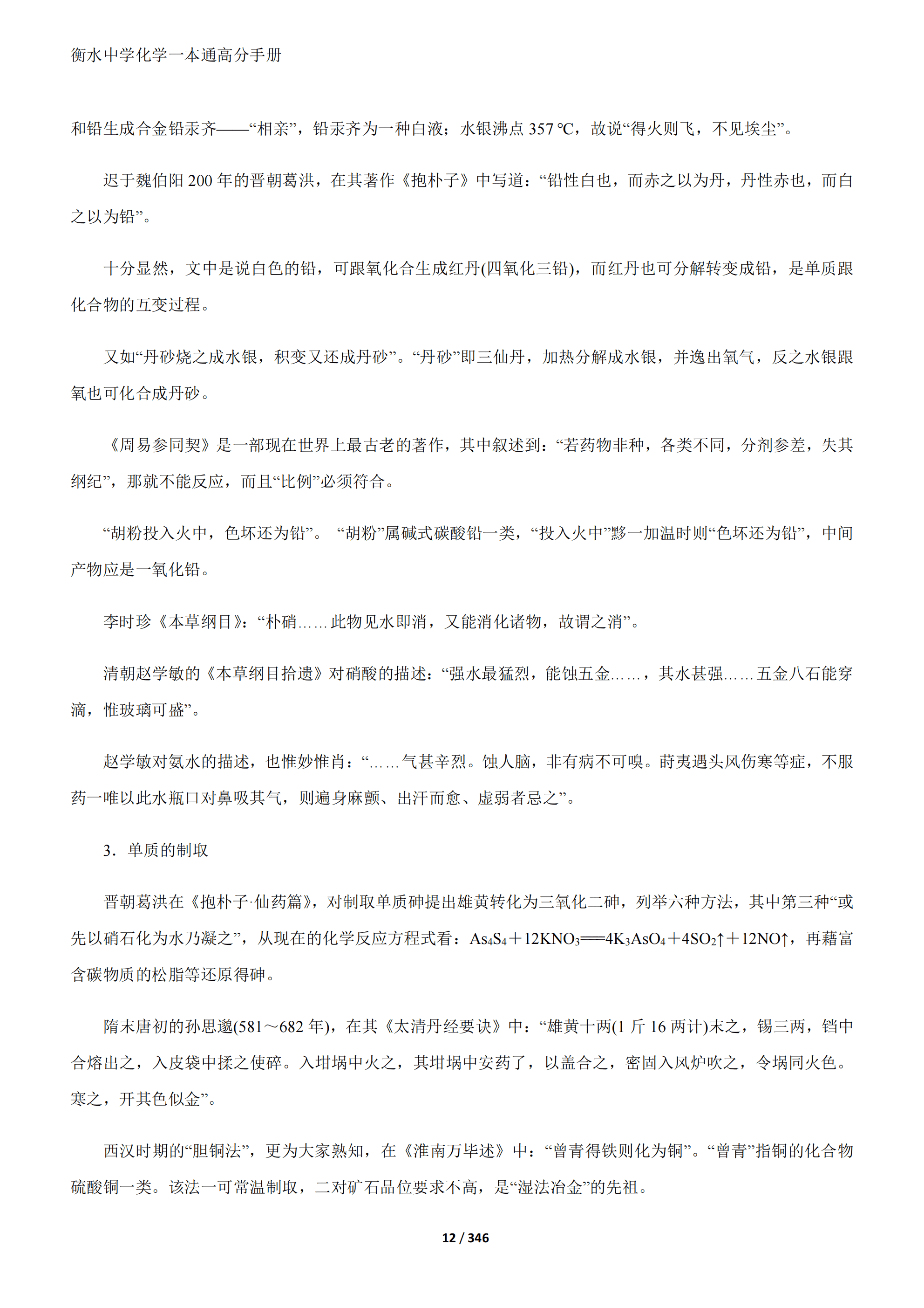 2026衡水中学内部辅导资料《衡水中学一本通》高考化学全面提升pdf版共364页