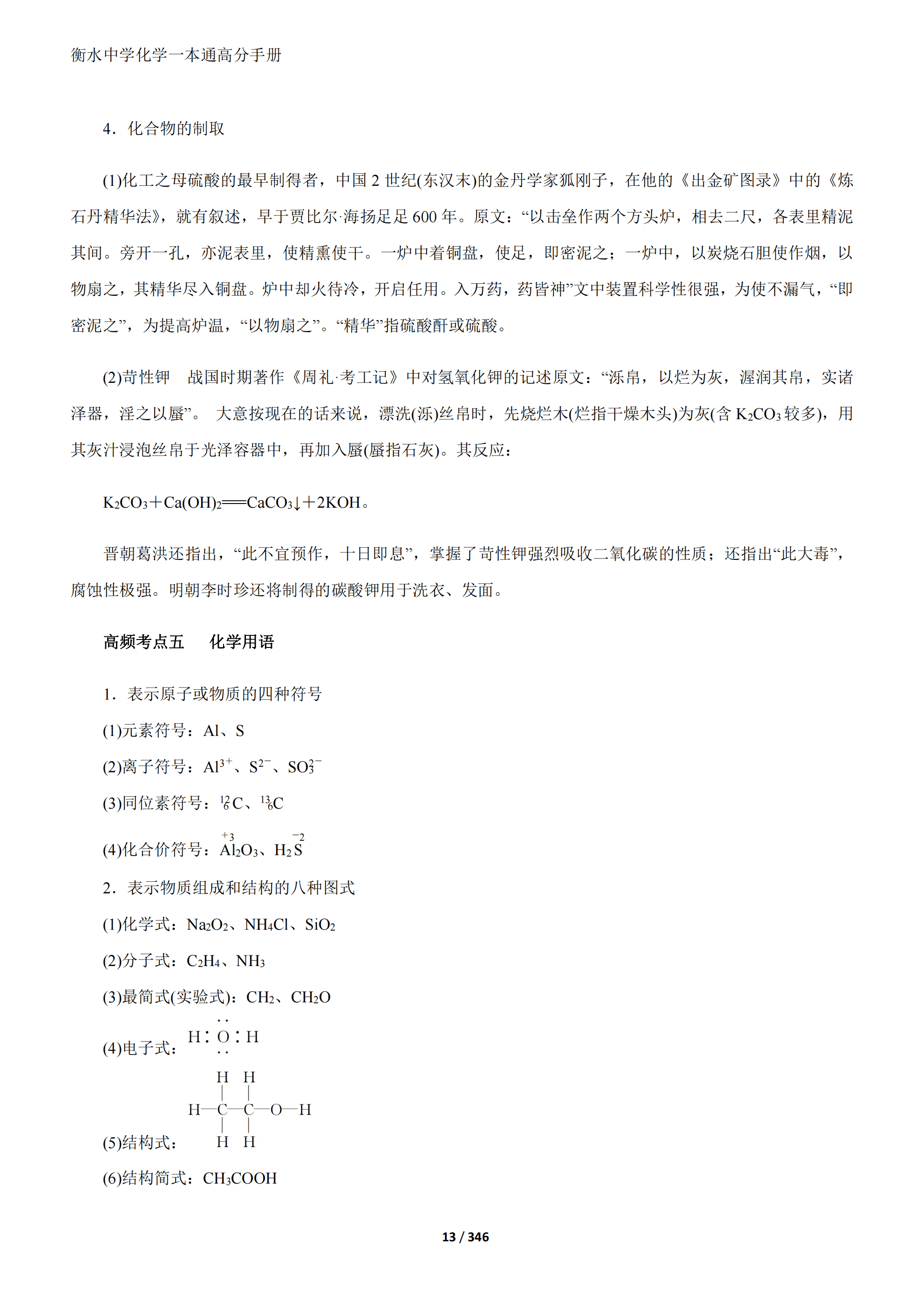 2026衡水中学内部辅导资料《衡水中学一本通》高考化学全面提升pdf版共364页
