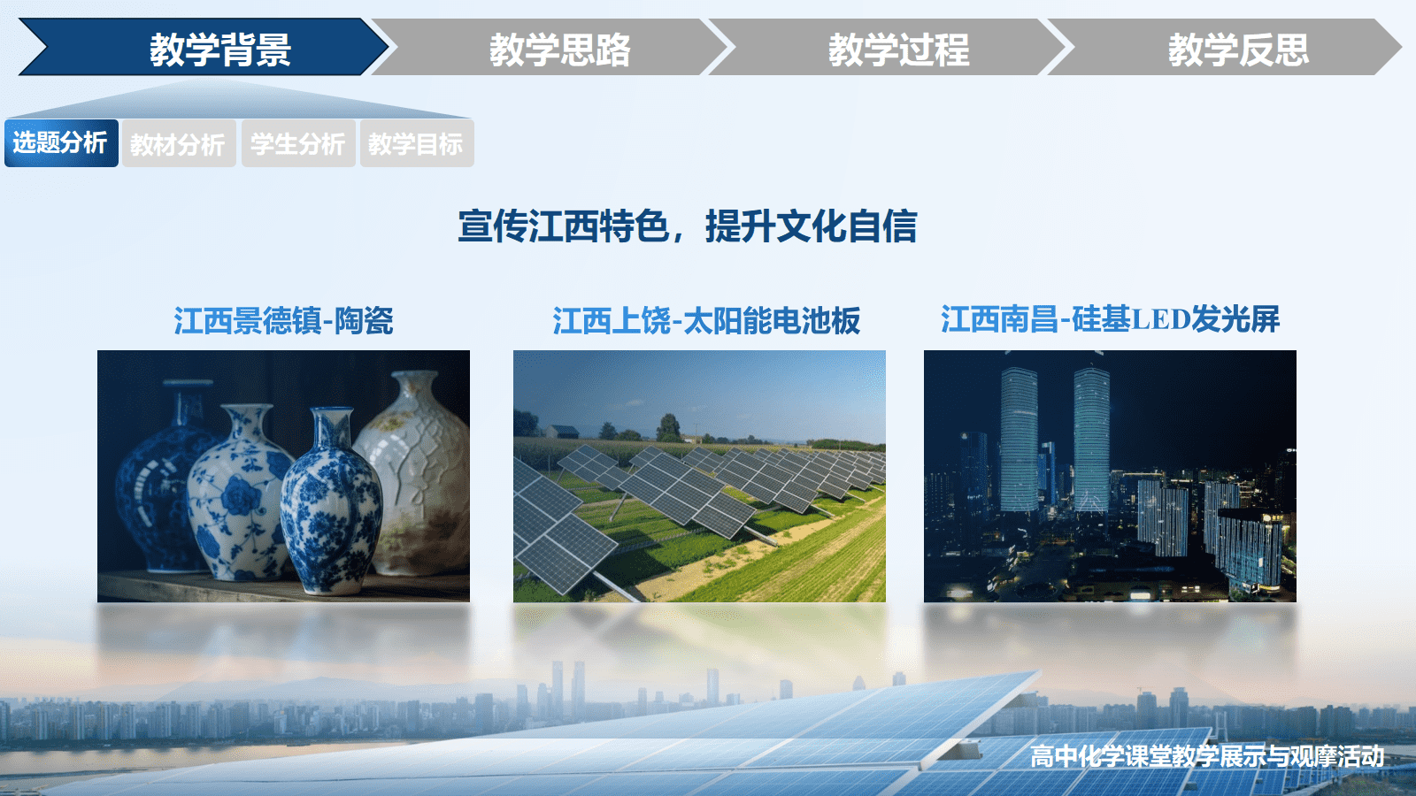 全国高中化学优质课竞赛人教版必修第二册第五章第三节《无机非金属材料—王者“硅”来》