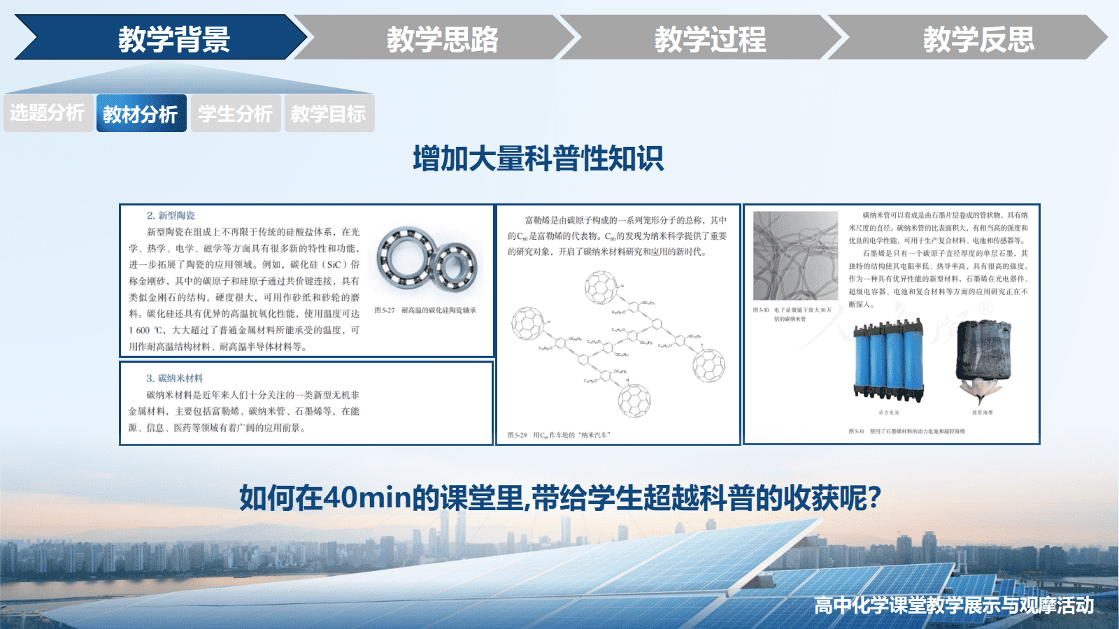 全国高中化学优质课竞赛人教版必修第二册第五章第三节《无机非金属材料—王者“硅”来》
