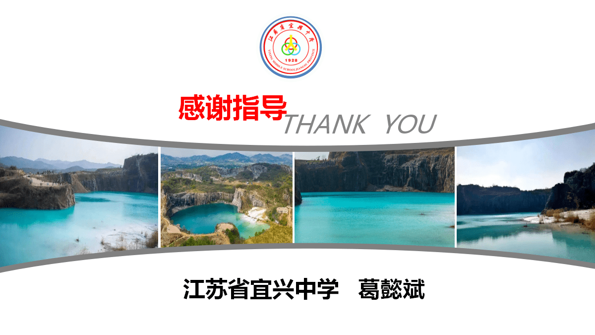 全国高中化学优质课竞赛《探究网红湖水、再识离子反应》