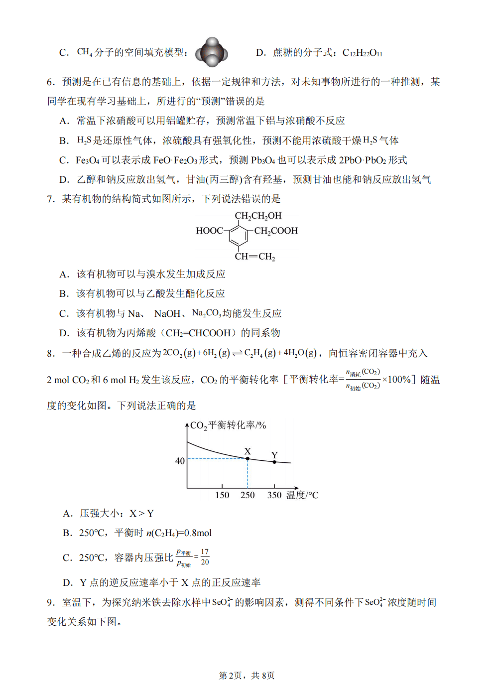 安徽省合肥市第一中学2025-2026学年度第二学期7月高一年级期末考试质量监测化学试卷含答案