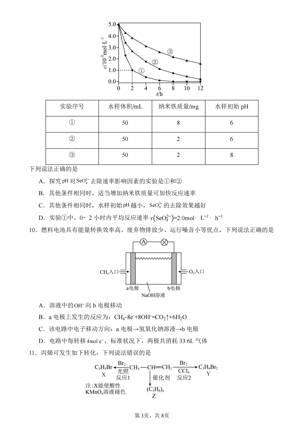 安徽省合肥市第一中学2025-2026学年度第二学期7月高一年级期末考试质量监测化学试卷含答案