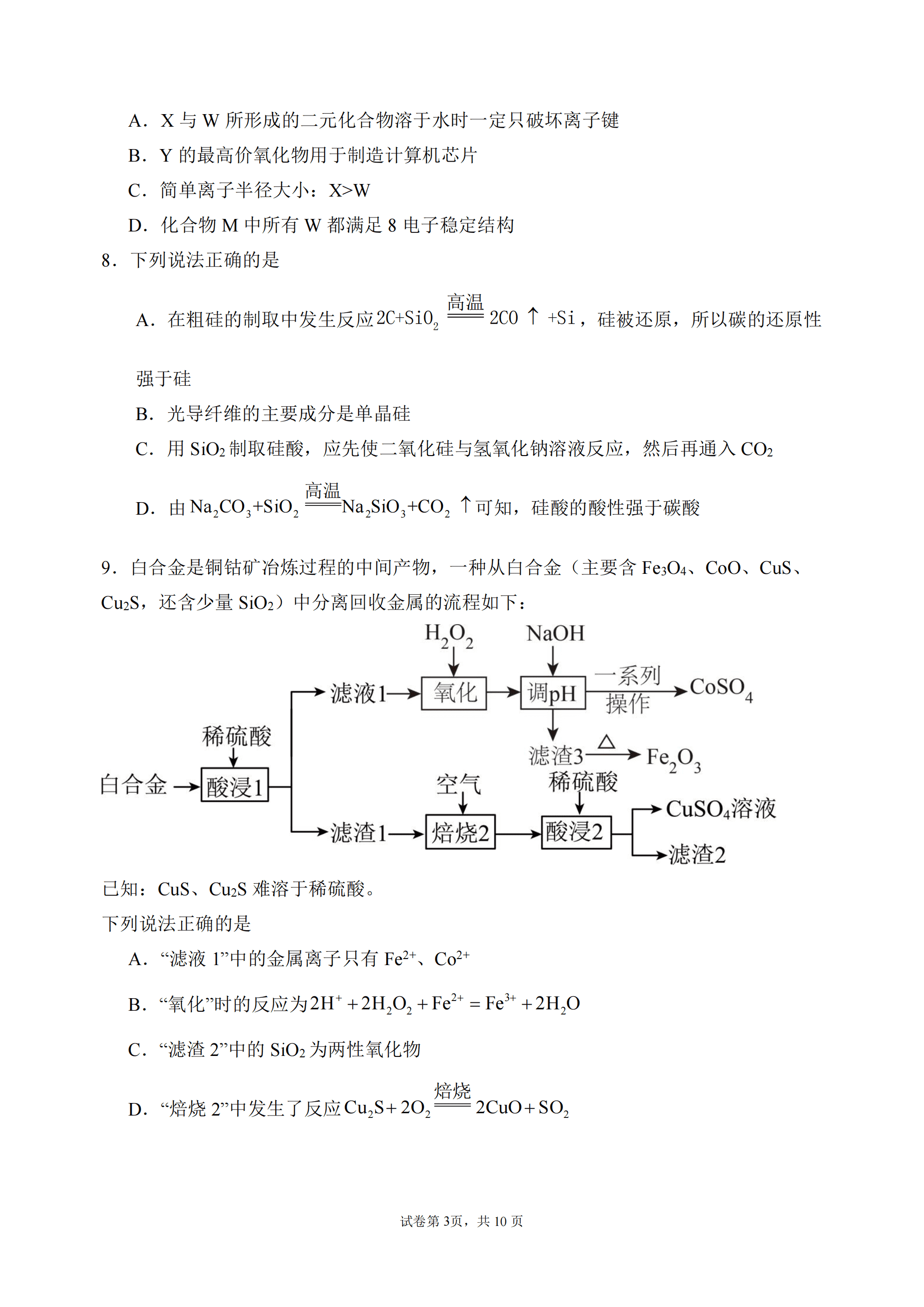 辽宁省沈阳市东北育才高中2025-2026学年度下学期高一年级第一次月考化学试卷含答案及答题卡