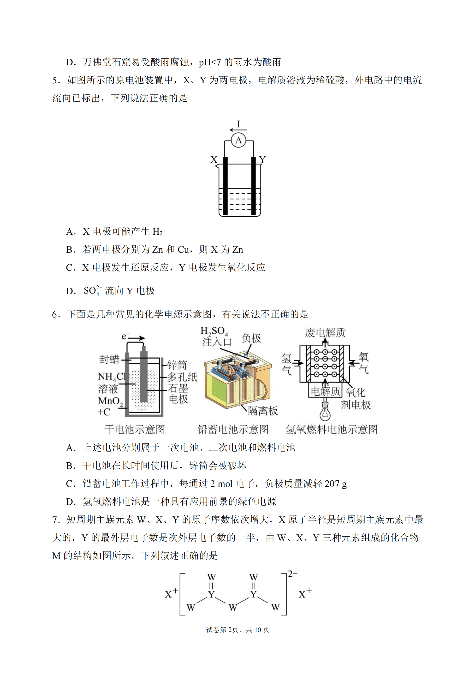 辽宁省沈阳市东北育才高中2025-2026学年度下学期高一年级第一次月考化学试卷含答案及答题卡