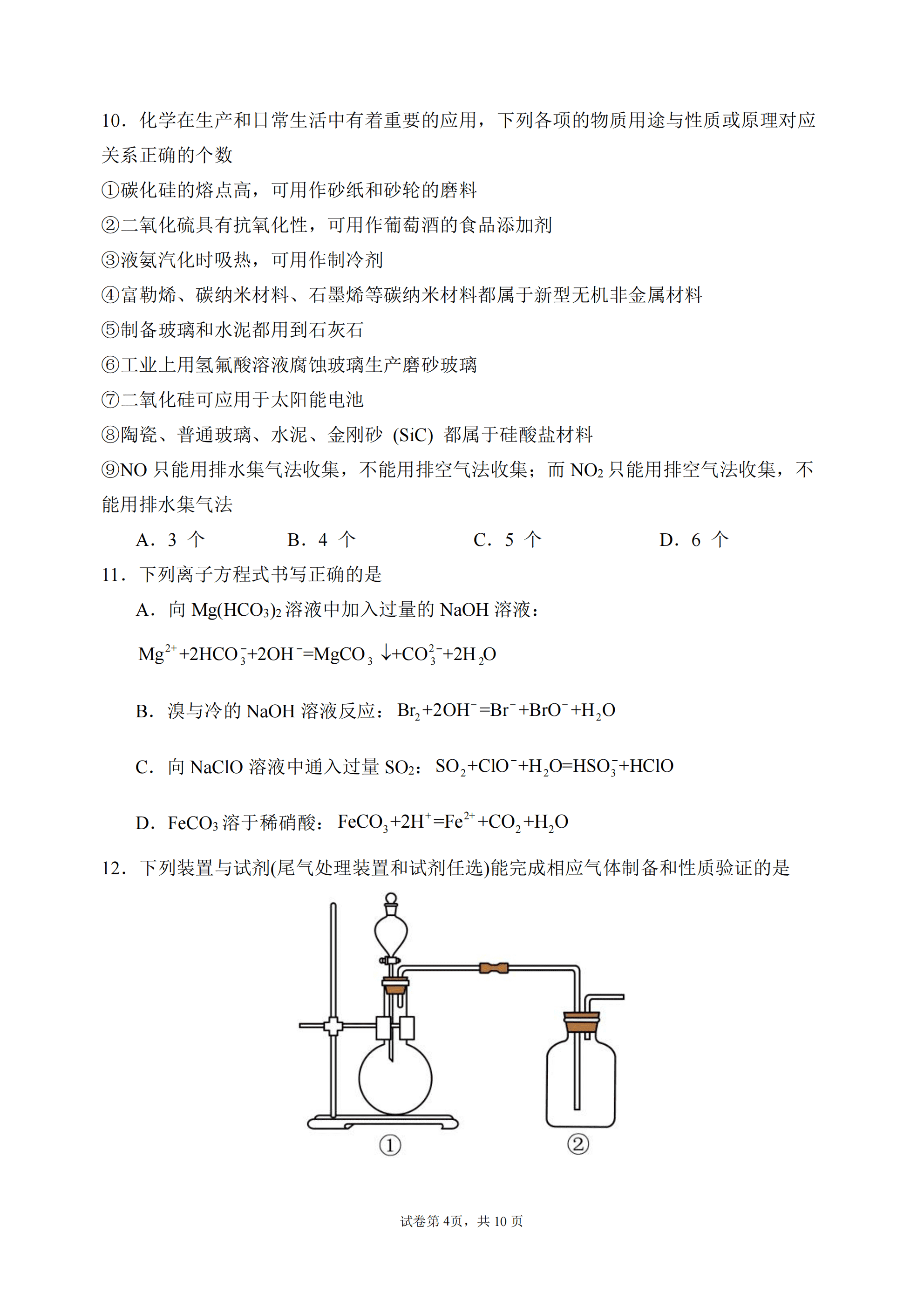辽宁省沈阳市东北育才高中2025-2026学年度下学期高一年级第一次月考化学试卷含答案及答题卡